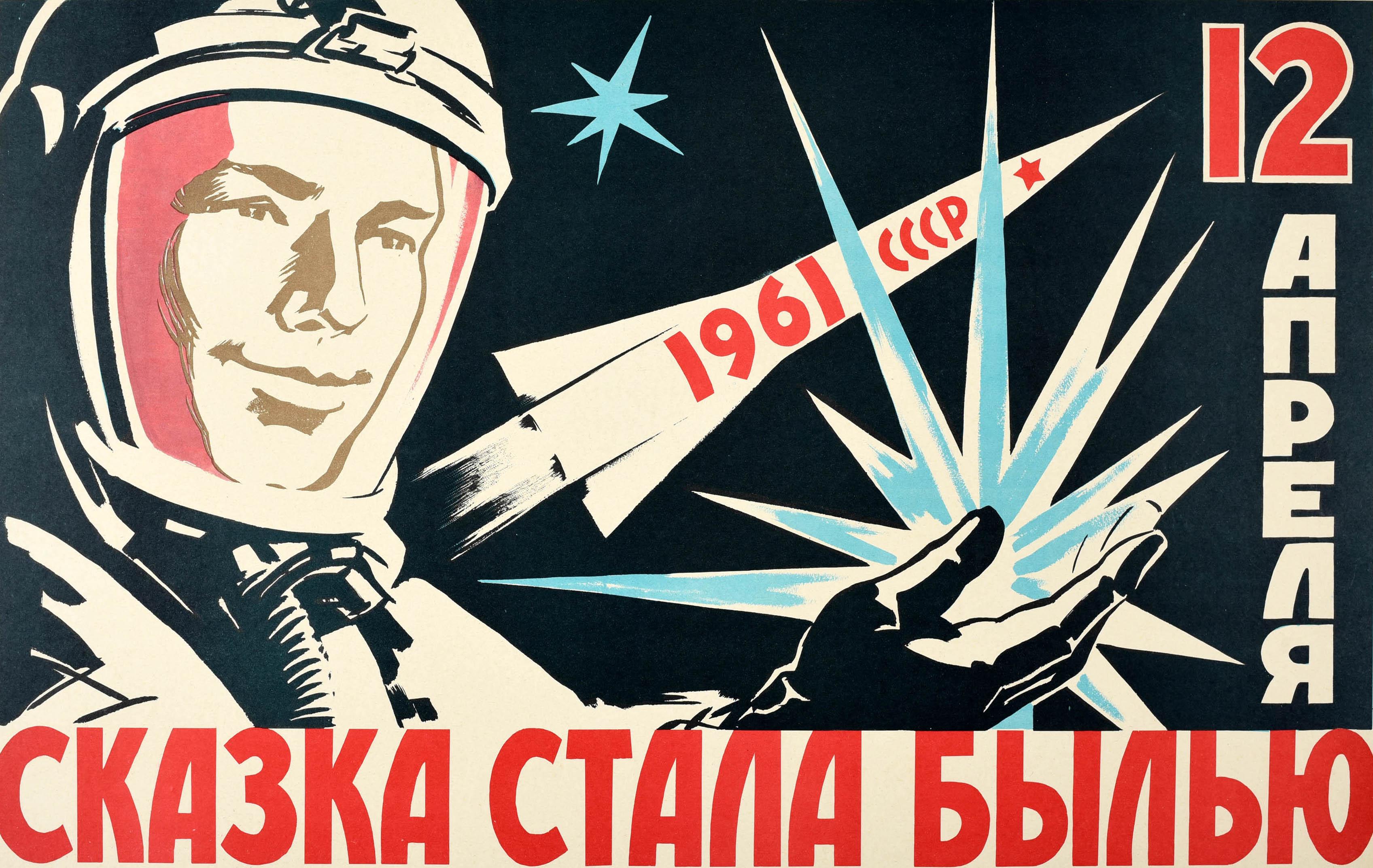Affiche de propagande soviétique d'époque - Le conte de fées est devenu réalité le 12 avril 1961 - comportant une illustration dynamique sur fond noir de l'espace représentant Youri Gagarine (Youri Alekseyevich Gagarine ; 1934-1968), le pilote et