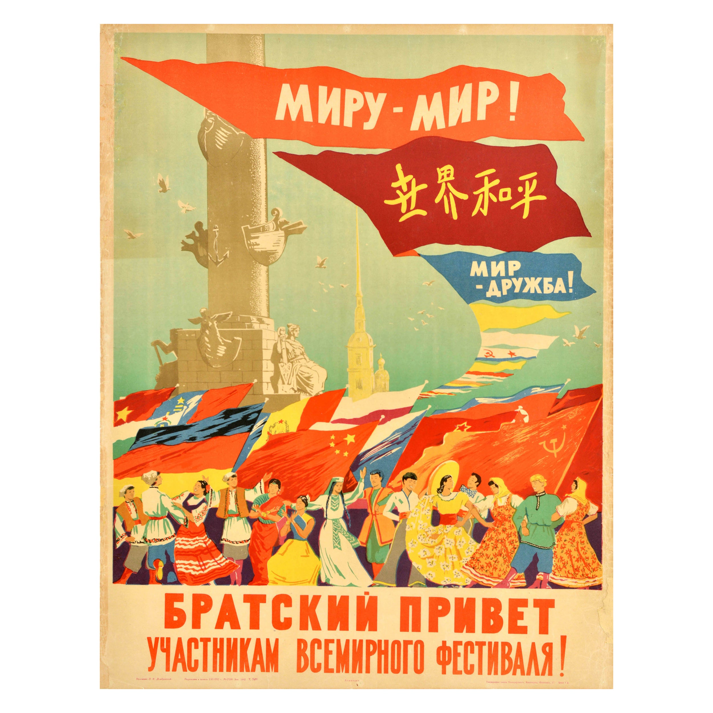 Affiche de propagande soviétique originale de la paix mondiale et des salutations fraternelles de l'URSS en vente