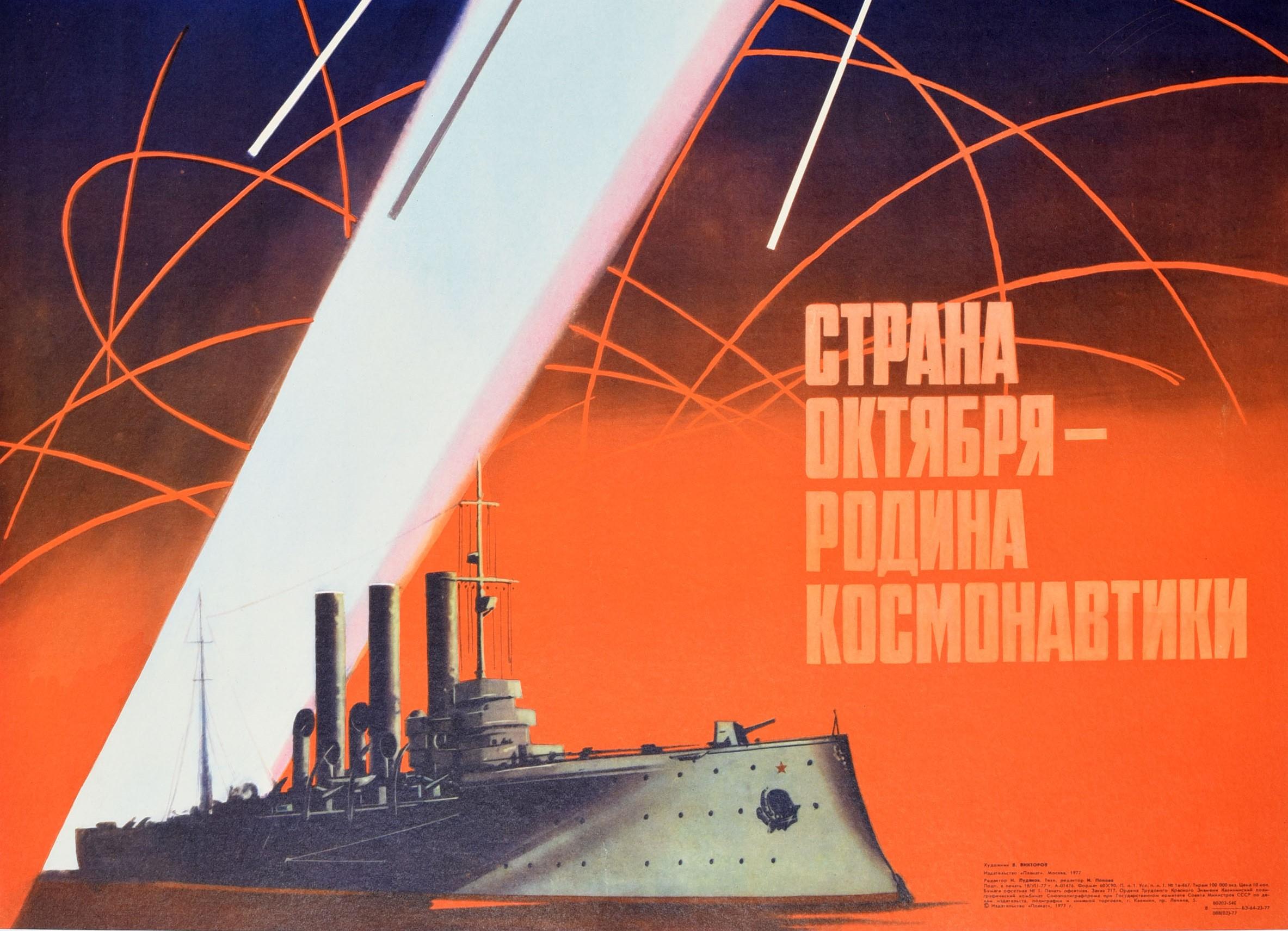 Russian Original Vintage Soviet Space Poster Cosmonautics Motherland USSR Sputnik Aurora