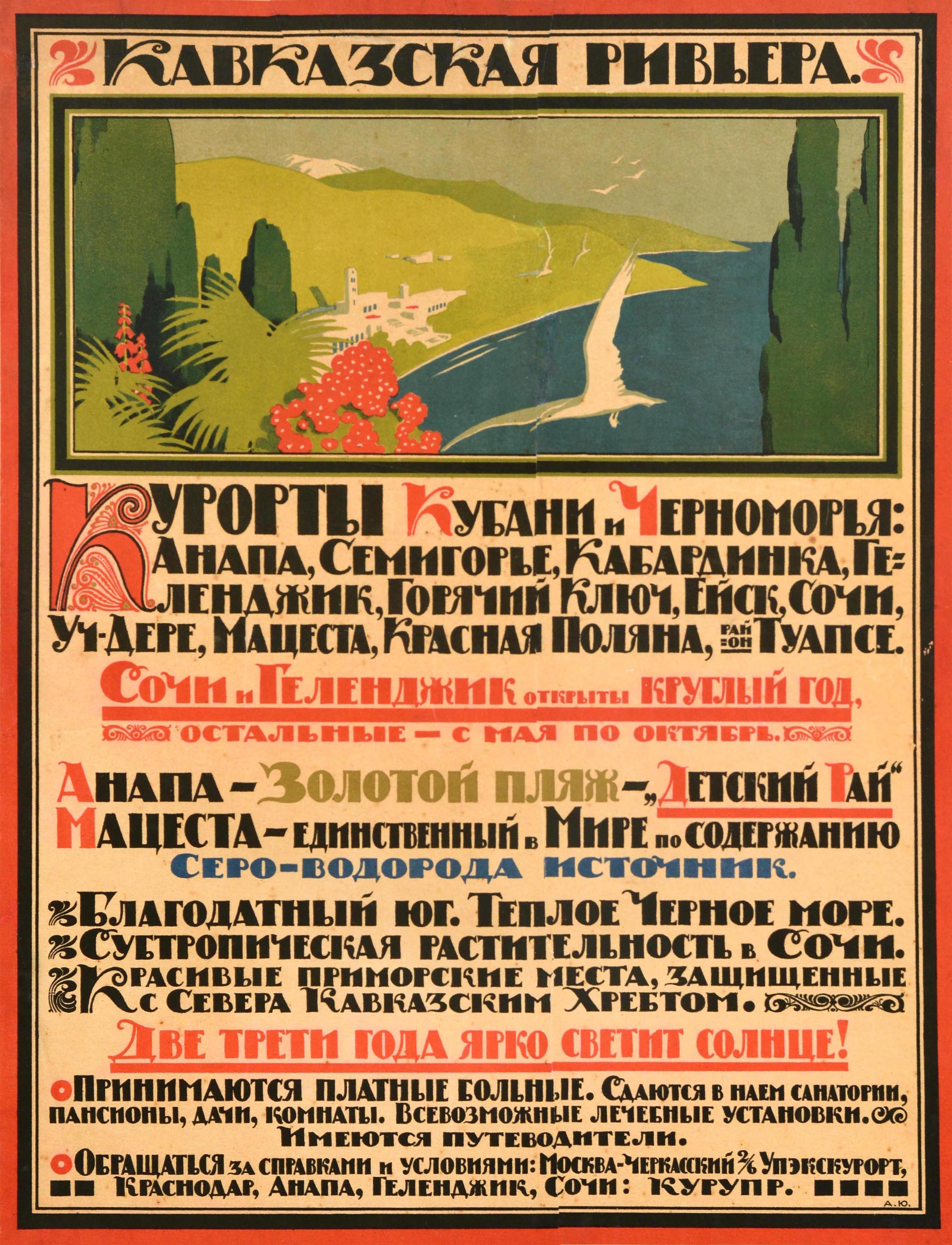 Affiche de voyage soviétique d'époque pour la Riviera caucasienne / Кавказская Ривьера promouvant les vacances dans les stations balnéaires de la mer Noire. Le lettrage traditionnel de style Lubok et l'art déco représentent une mouette survolant