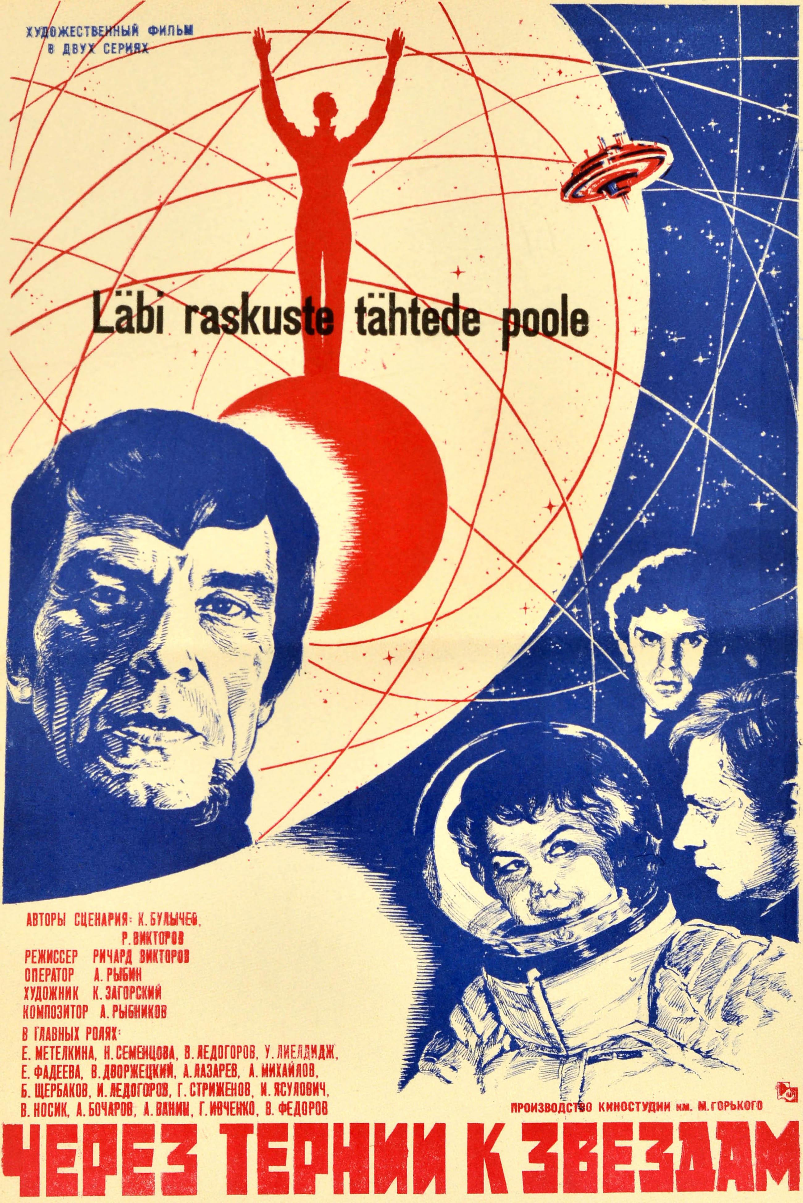 Locandina originale del film sovietico Humanoid Woman / Через тернии к звёздам, un film di fantascienza del 1980 diretto da Richard Viktorov e scritto da Kir Bulychev. Il poster presenta personaggi in tuta spaziale di colore blu con una Silhouette