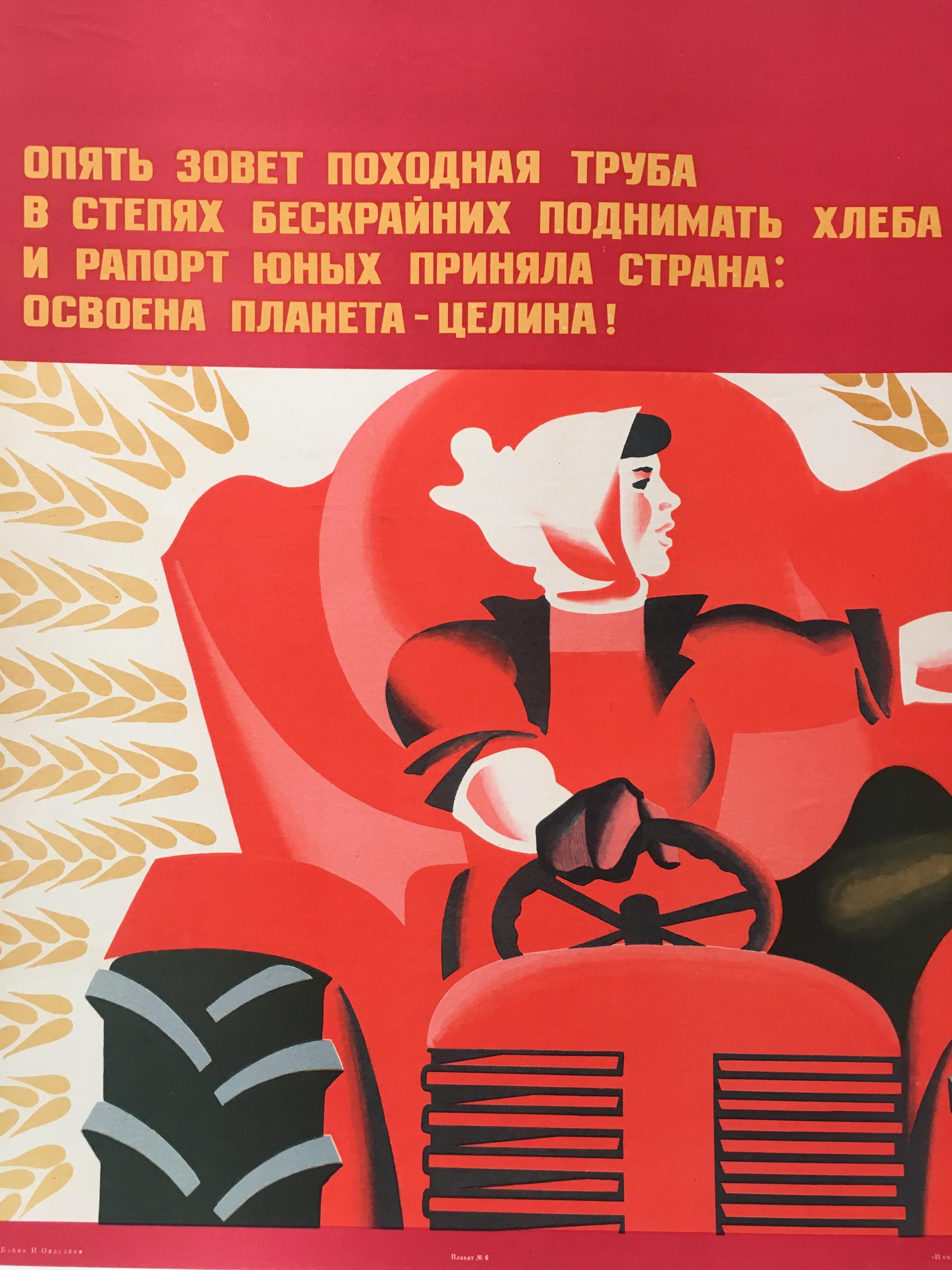 Original vintage Soviet Union political poster 1974 Woman Working on Tractor 

This poster is in excellent condition, it has been linen backed for preservation. This poster shows a woman working on a tractor in a field. Behind her is the sun, the