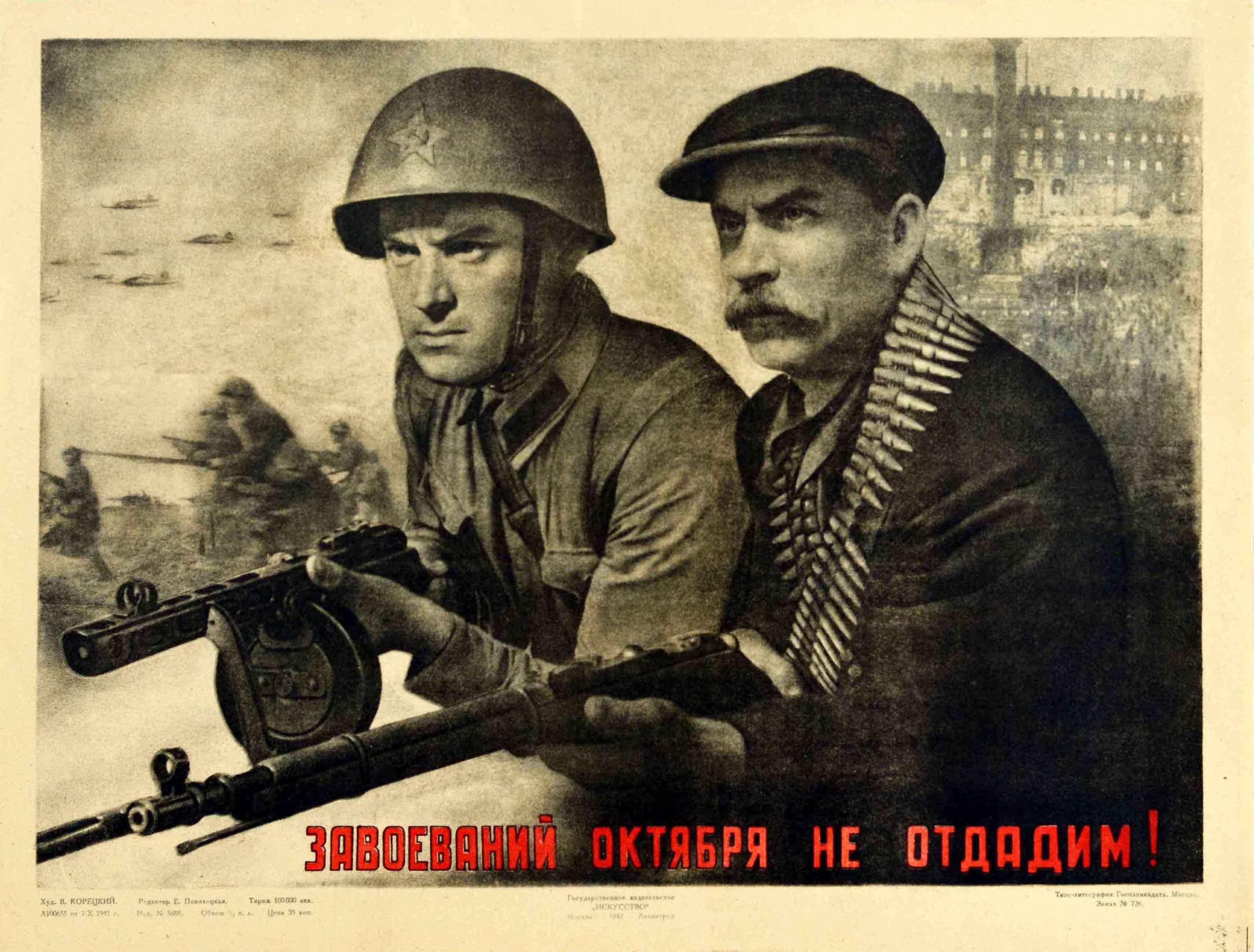 Original vintage Soviet World War Two propaganda poster captioned - ?????????? ??????? ?? ???????! / We will not surrender the conquest of October! - featuring a collage like illustration of war and the civil home front uniting to fight against an