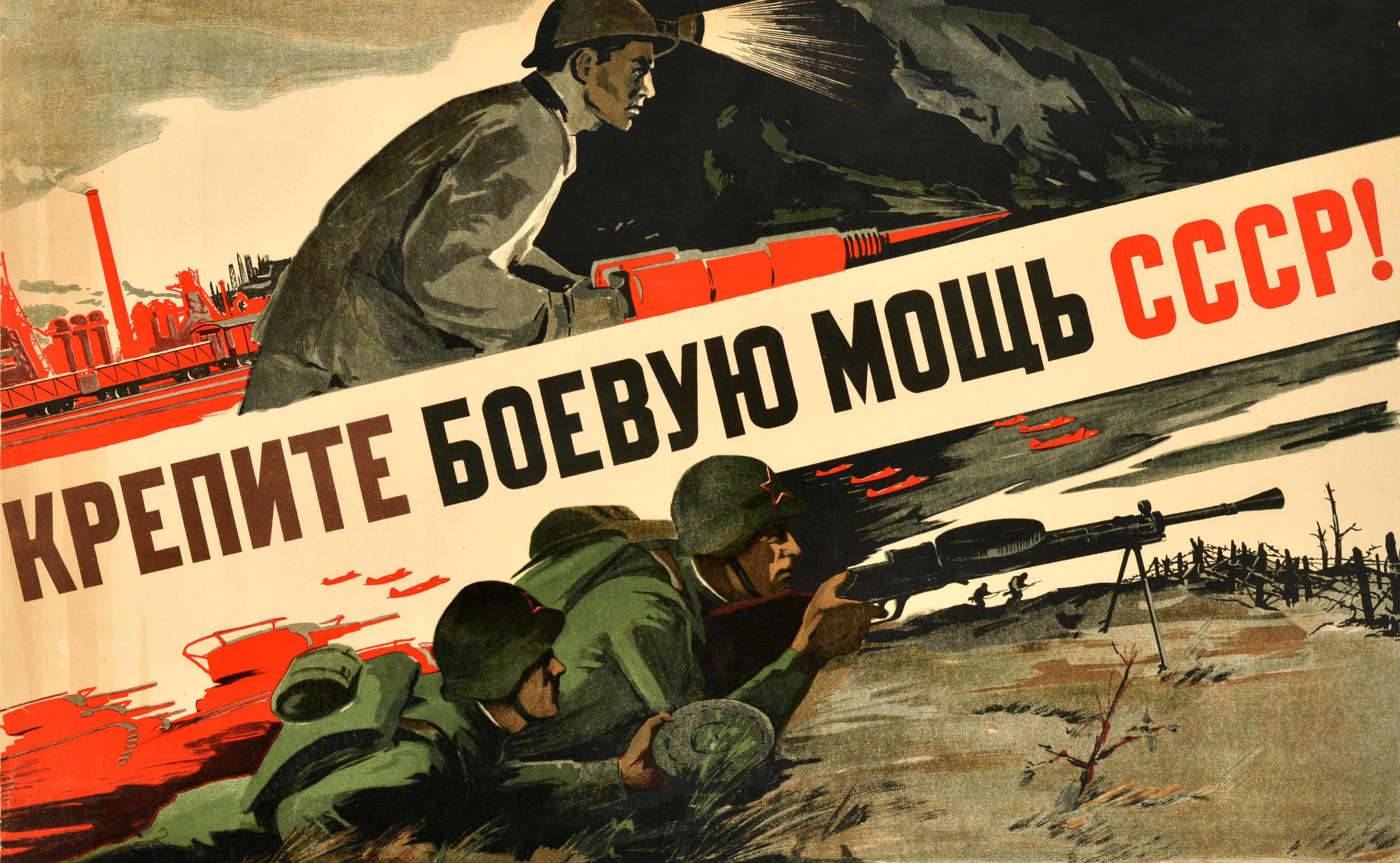 Original vintage Soviet World War Two propaganda poster - Крепите боевую мощь CCCP! / Strengthen the combat power of the USSR - featuring two illustrations divided by the bold title text diagonally in the centre, the top image showing a miner