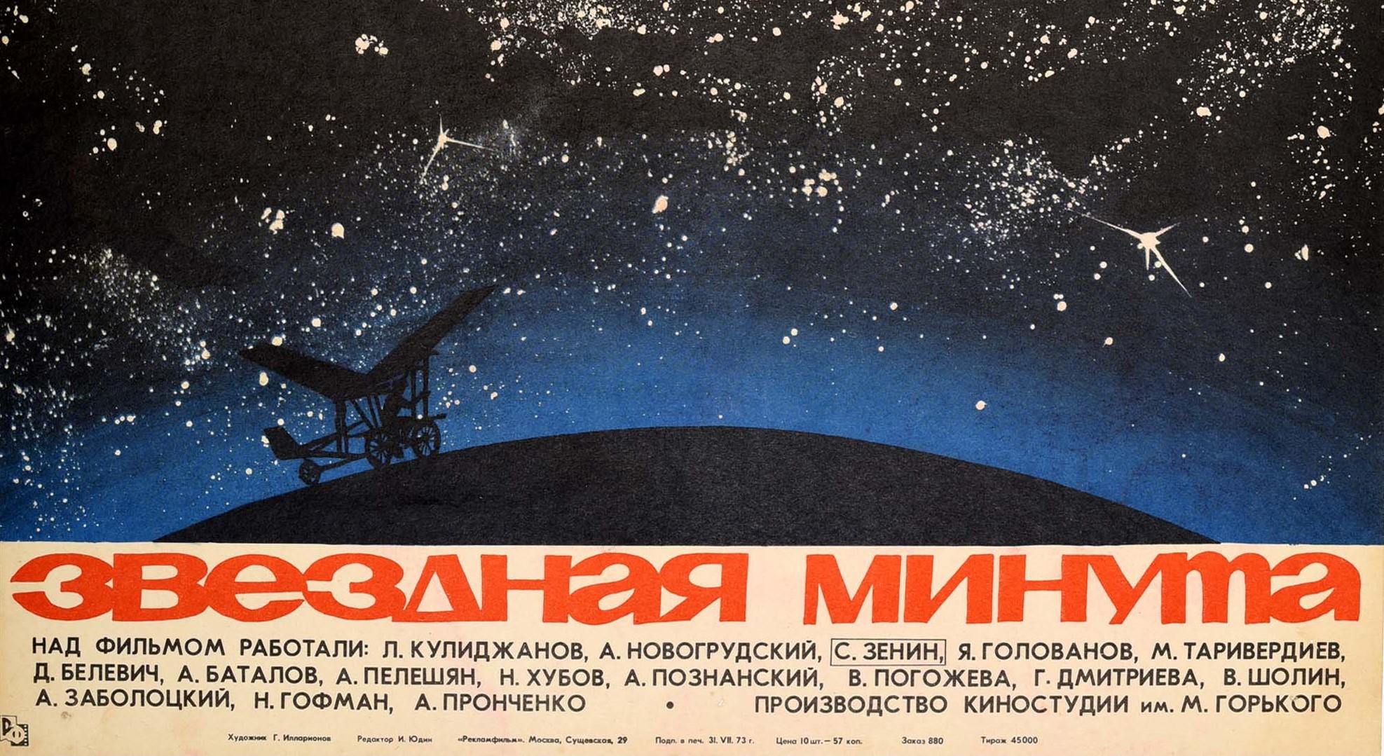 Russian Original Vintage Space Flight Movie Poster Ft Cosmonaut Yuri Gagarin Star Minute