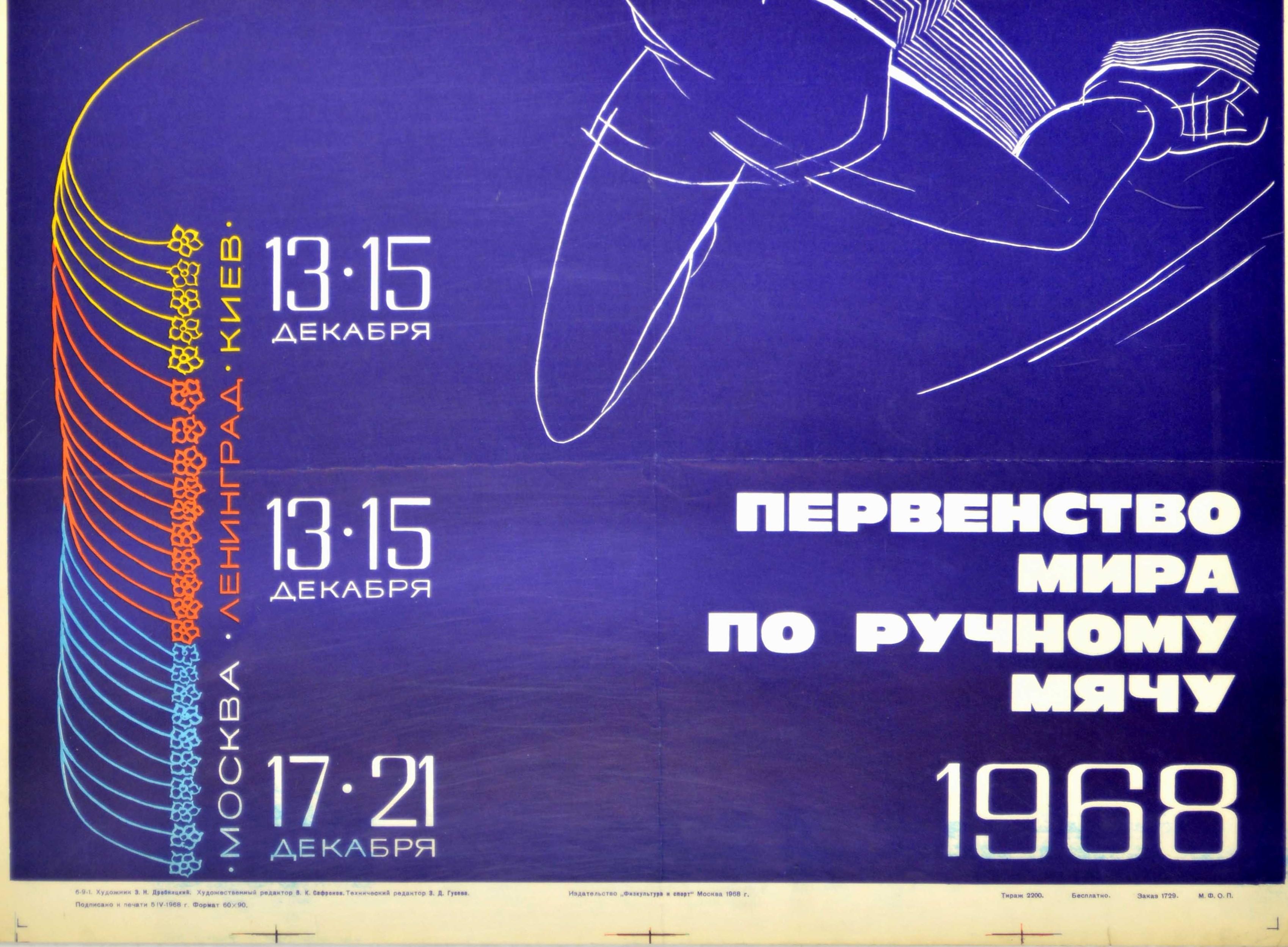 Original Vintage Sport Poster Women's World Handball 1968 IHF USSR Federation In Good Condition In London, GB