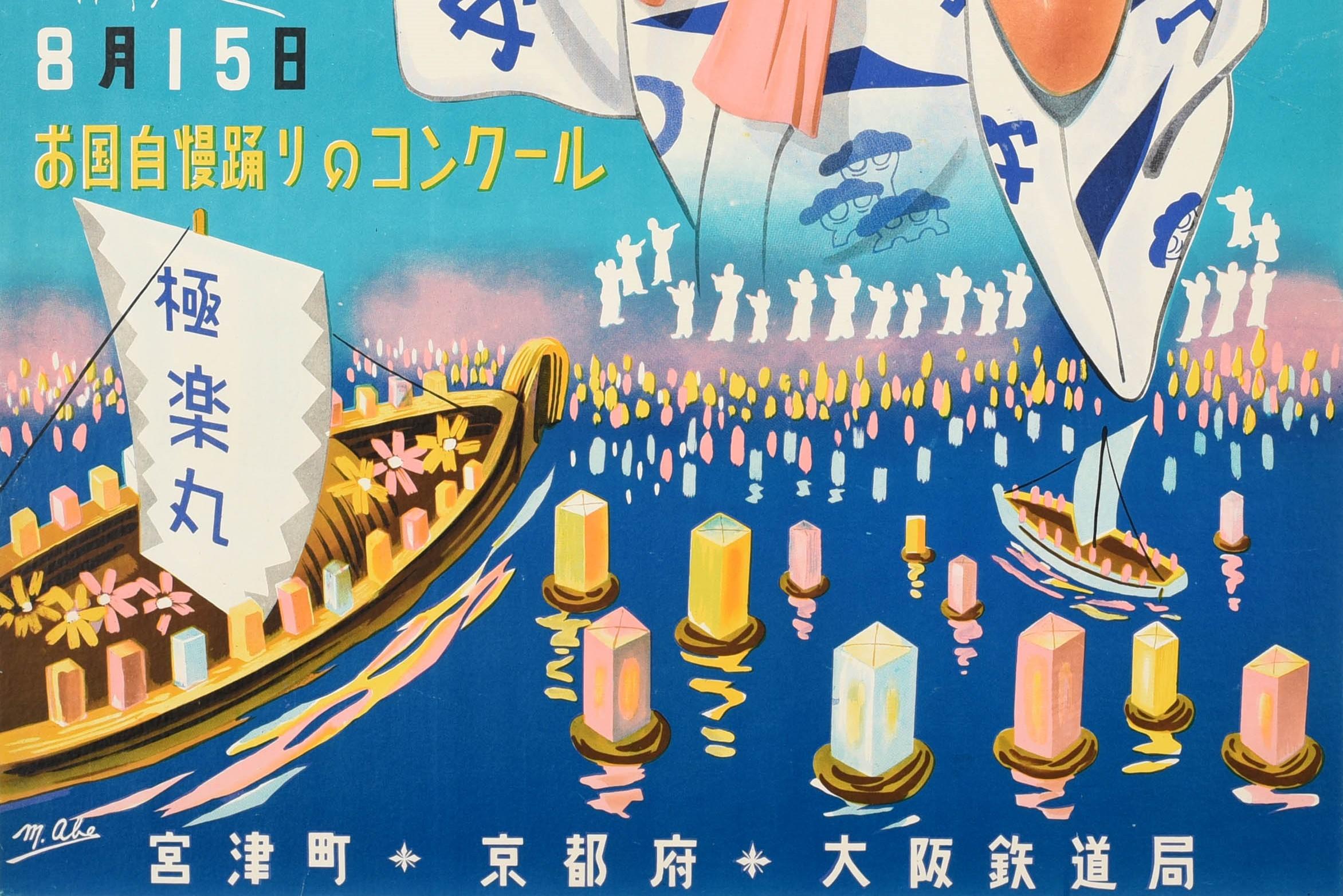 Original Vintage-Reiseplakat Schwebende Laternen, Festival Miyazu Kyoto, Japan, Kunst (Japanisch) im Angebot