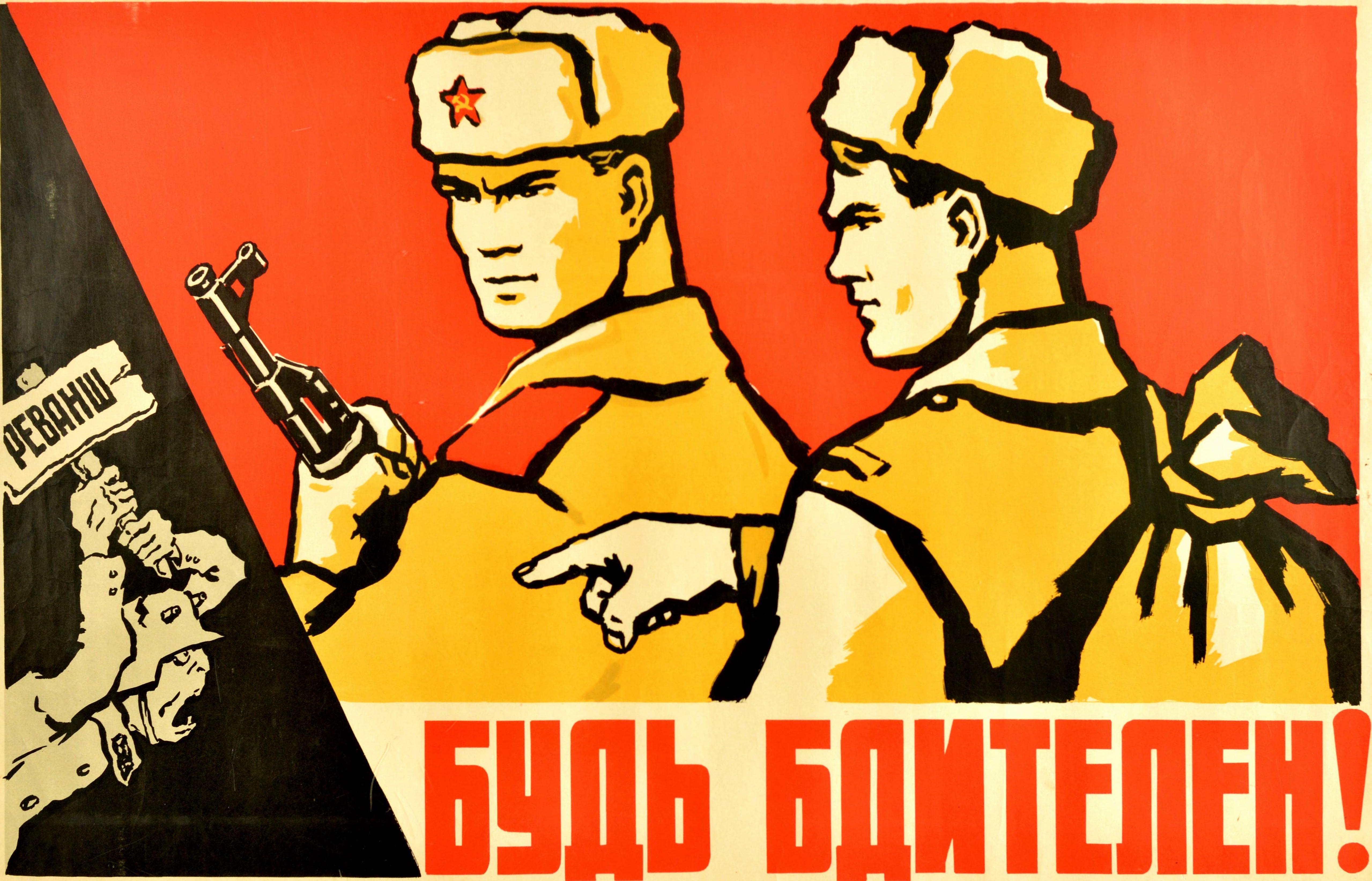 Original vintage Soviet propaganda poster - Be On Guard! - featuring two soldiers in uniform against a red background with a hammer and sickle on a red star showing on the hat of the one holding an AK-47 rifle gun as the the other points to a black