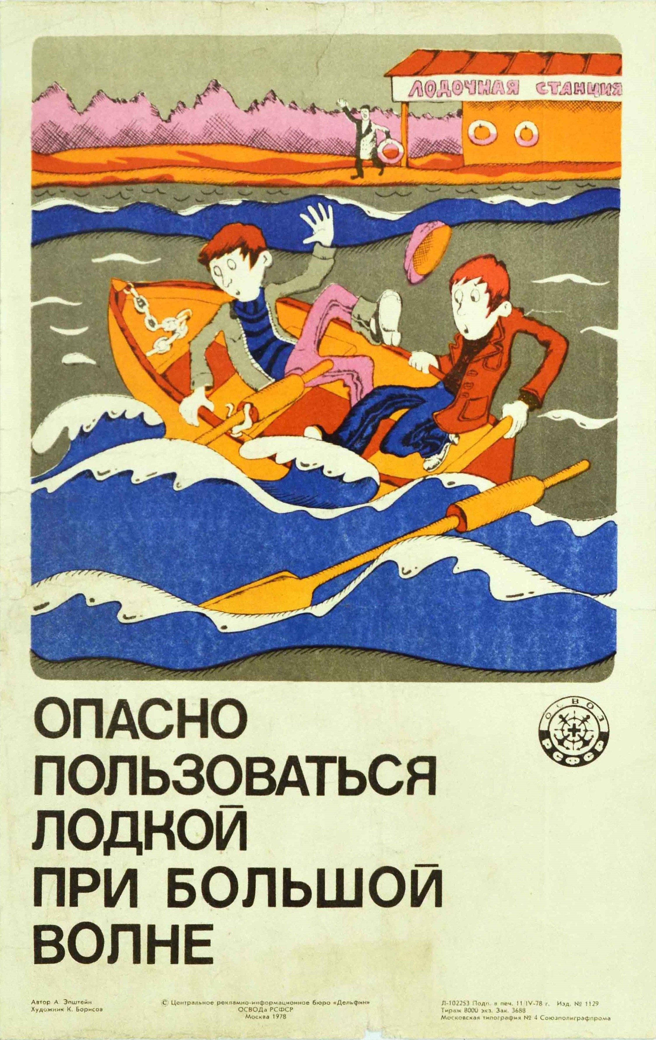Original vintage Soviet propaganda poster issued by OSVOD calling for safety on the water and accident prevention at sea - ?????? ???????????? ?????? ??? ??????? ????? / It is dangerous to use a boat in high waves - featuring an illustration of two