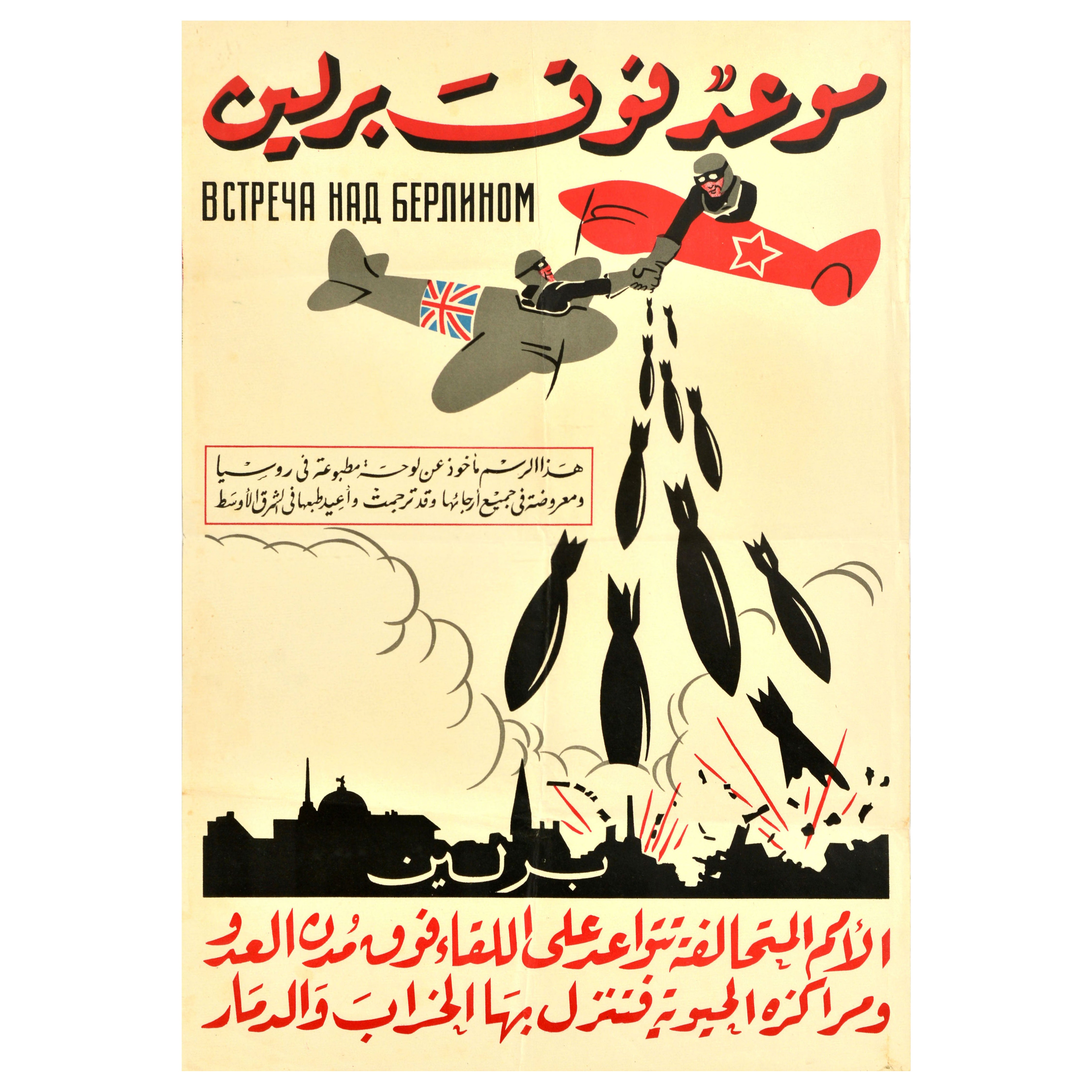 Poster originale della Seconda Guerra Mondiale Incontro su Berlino WWII Arabo Kukryniksy in vendita