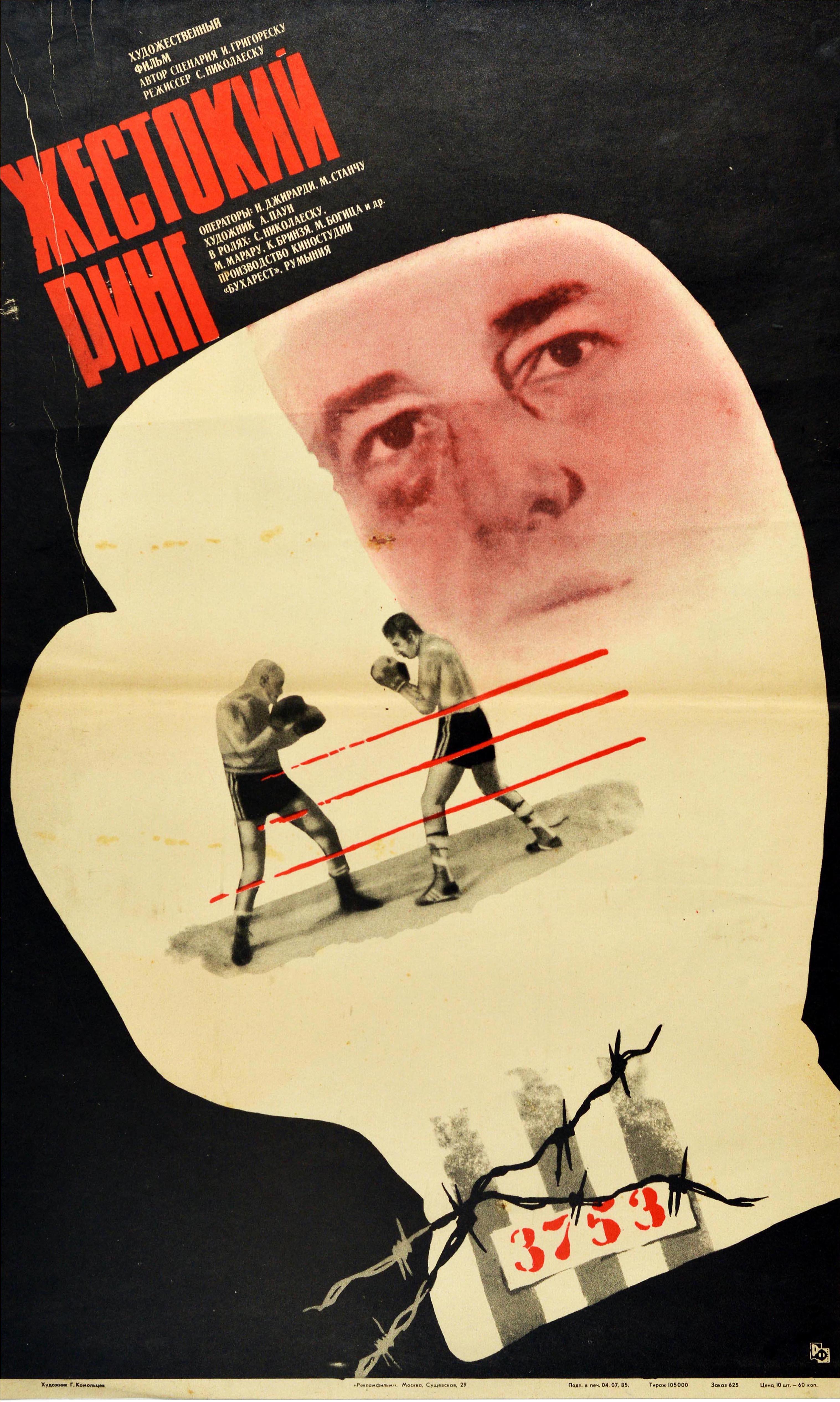 Original vintage Soviet movie poster for the Russian release of the Romanian-German film Ringul / Im Ring / The Ring / Zhestoki Ring directed by Sergiu Nicolaescu and based on the screenplay by filmmaker Ioan Grigorescu about the release of a truck