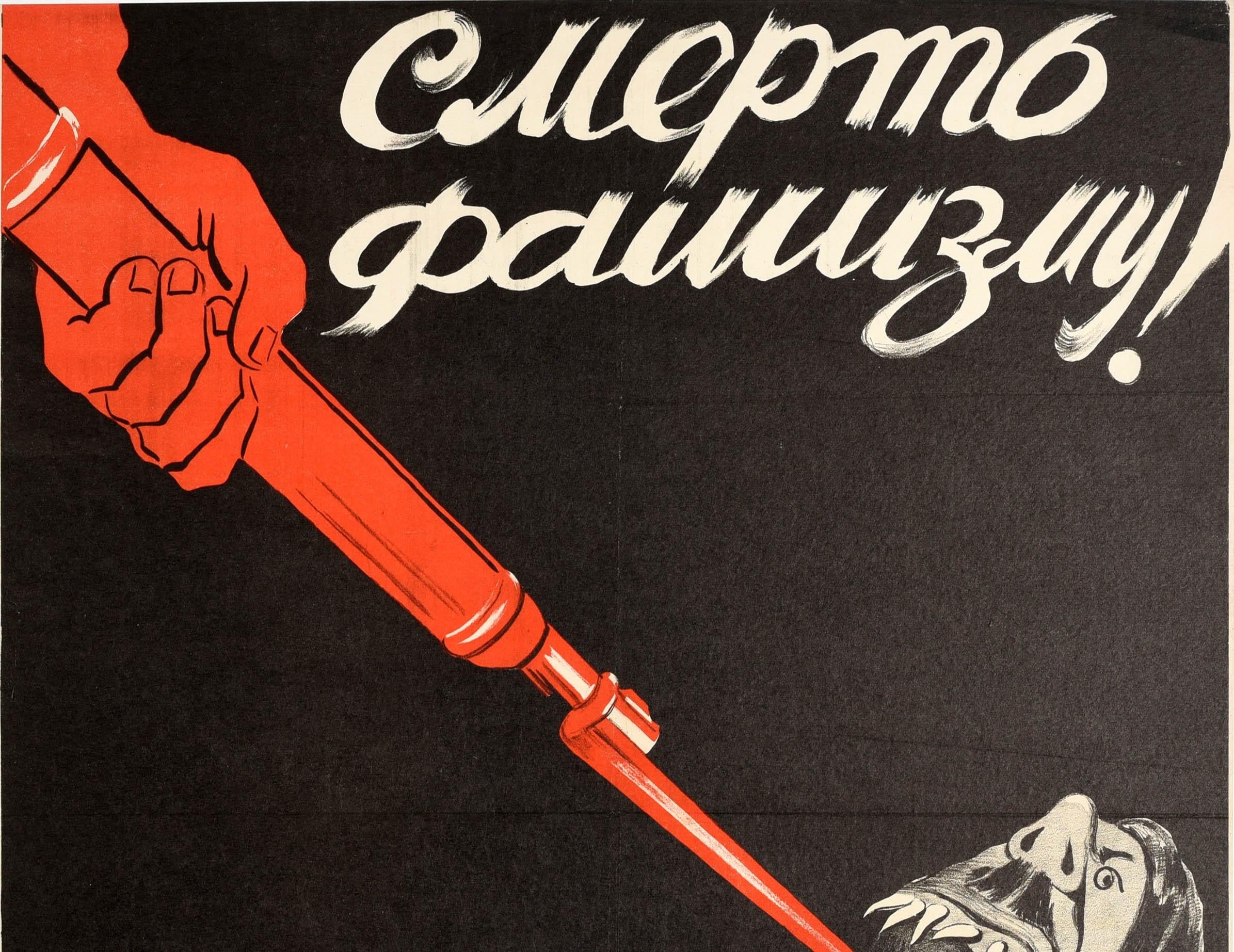 Rare original vintage World War Two propaganda poster - Death to Fascism / ?????? ???????! - issued in Ukraine two days after the Nazi German invasion of the USSR featuring an image of a soldier armed with a bayonet rifle gun shown in red, stabbing