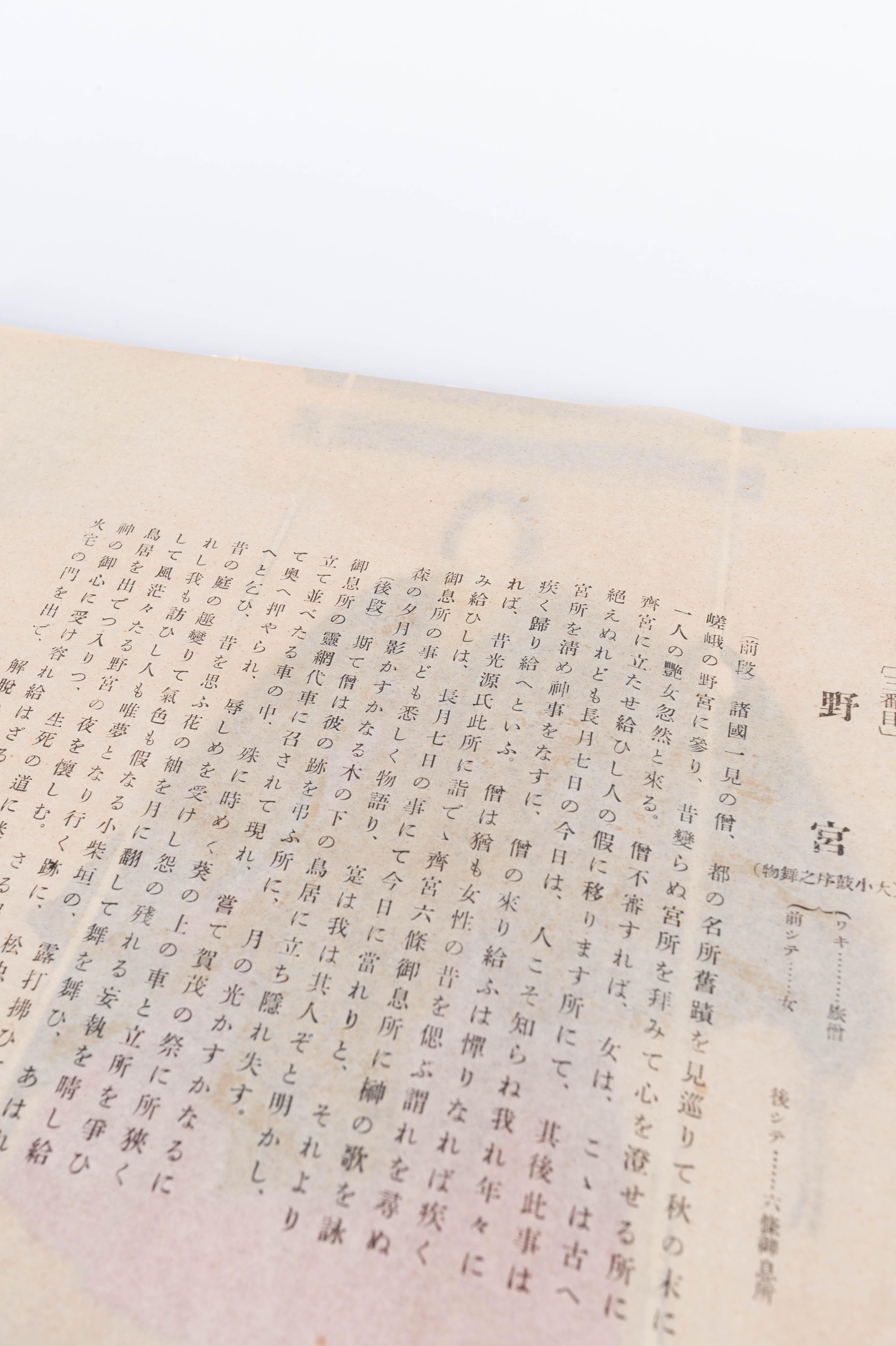 Grabado xilográfico original Japón (1925), por Tsukioka Kogyo principios del siglo XX en venta