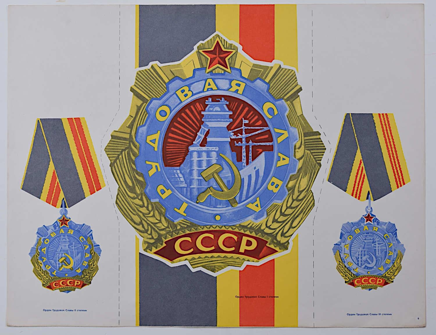 Manifesti sovietici 1978 Il successo attraverso il lavoro Motivi russi in vendita 5
