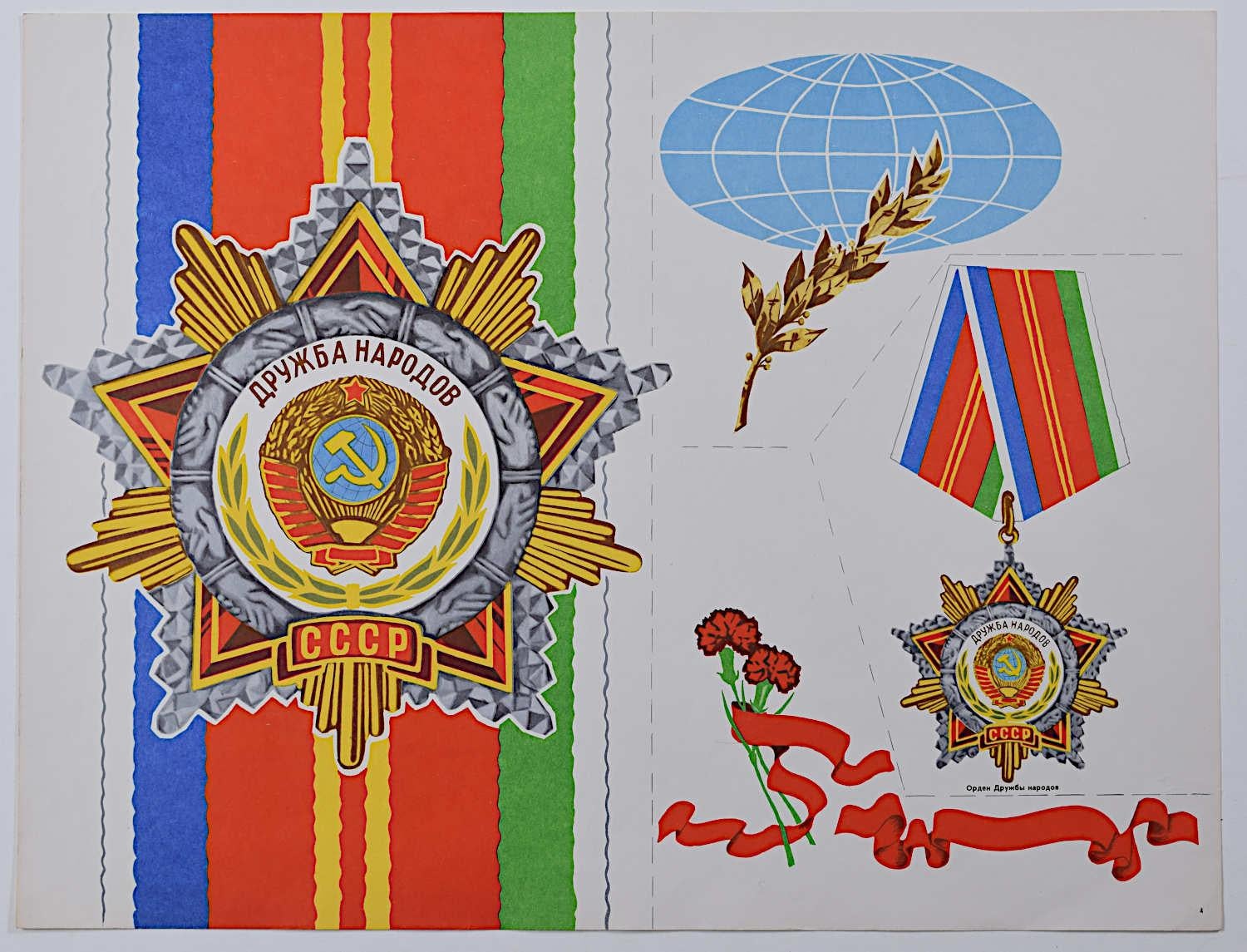 Manifesti sovietici 1978 Il successo attraverso il lavoro Motivi russi in vendita 7