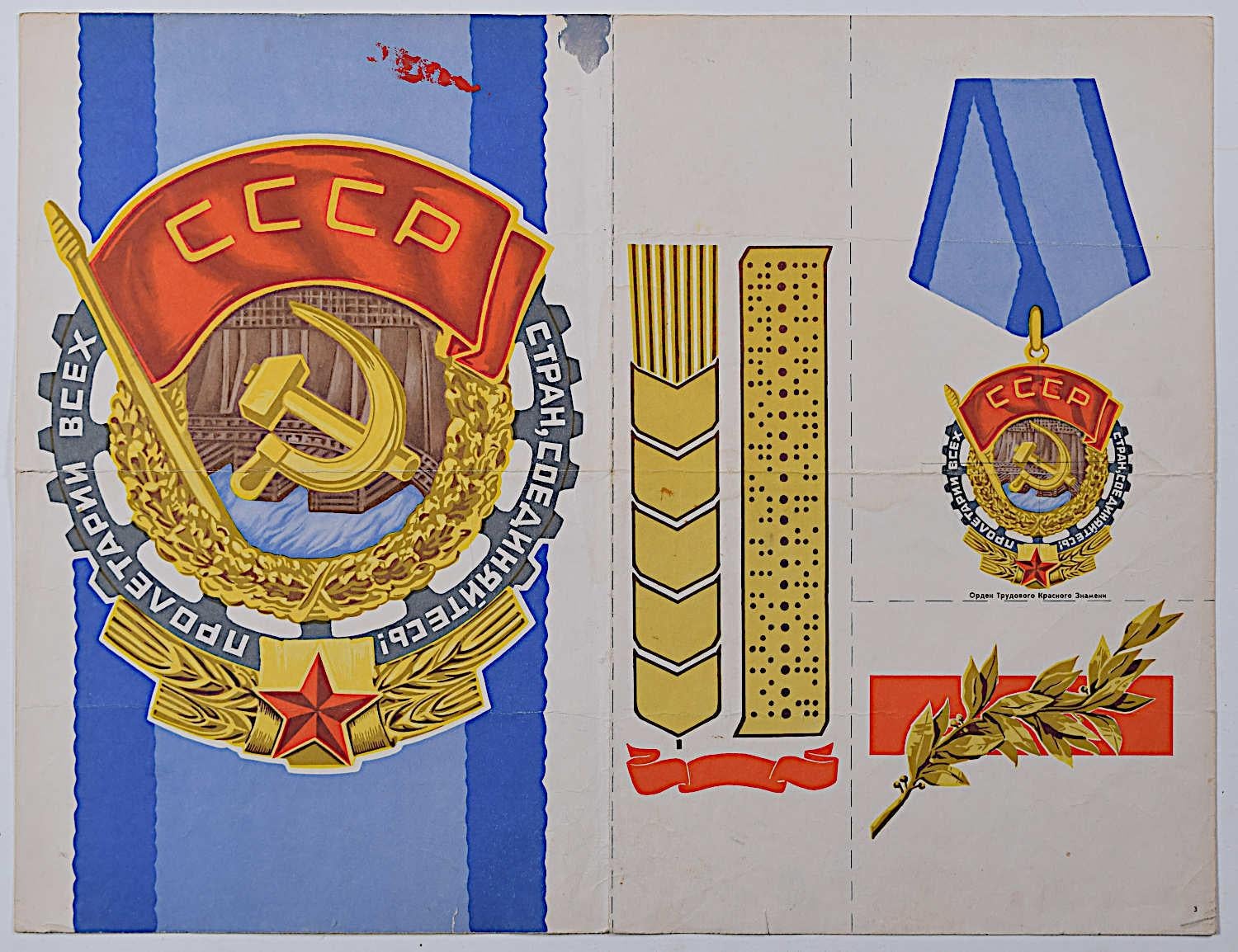 Manifesti sovietici 1978 Il successo attraverso il lavoro Motivi russi in vendita 8
