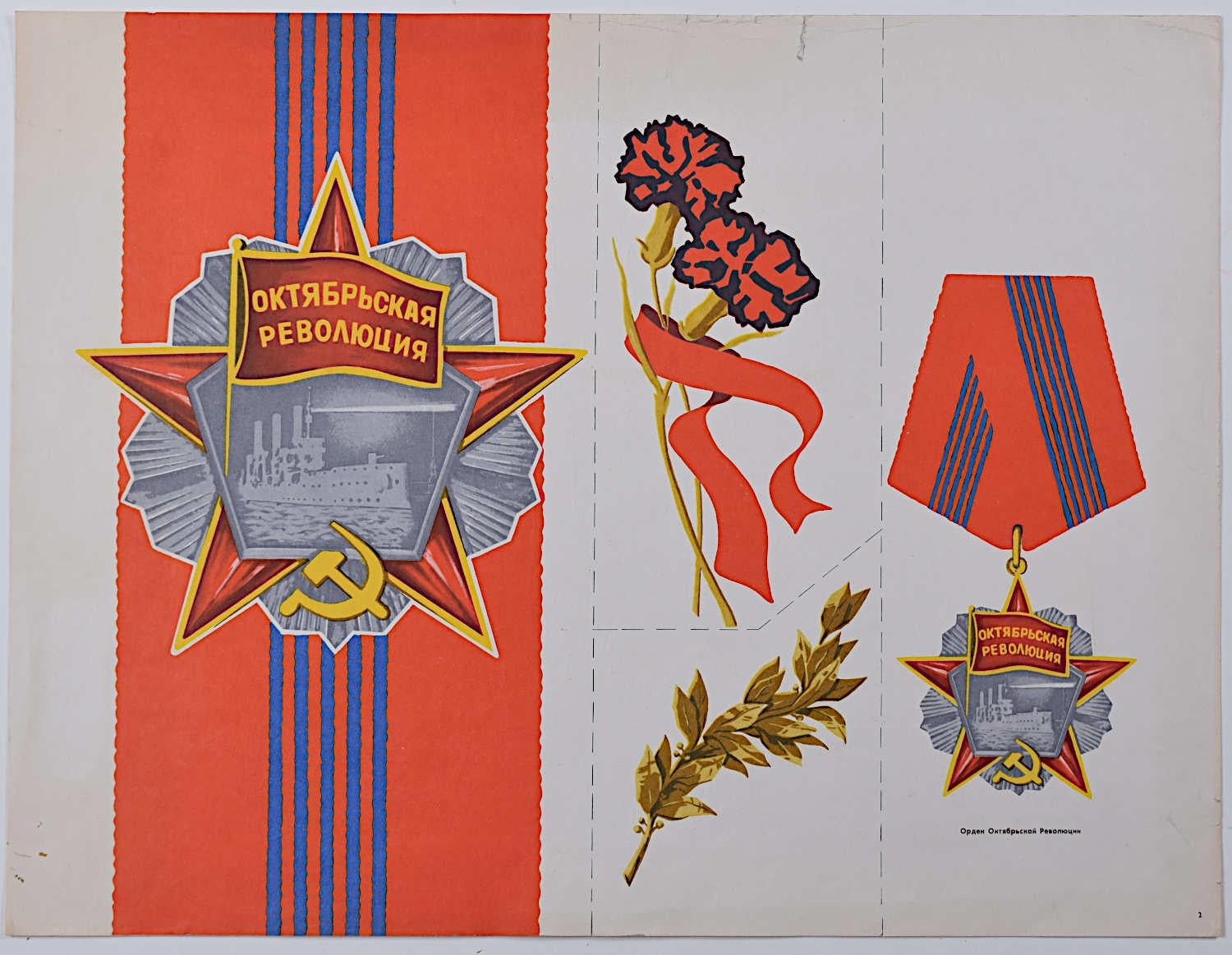 Manifesti sovietici 1978 Il successo attraverso il lavoro Motivi russi in vendita 9