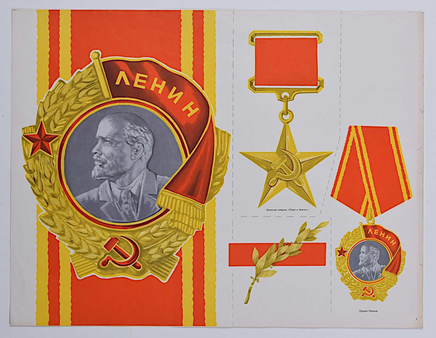 Manifesti sovietici 1978 Il successo attraverso il lavoro Motivi russi - Print di Orlov & Denisenko