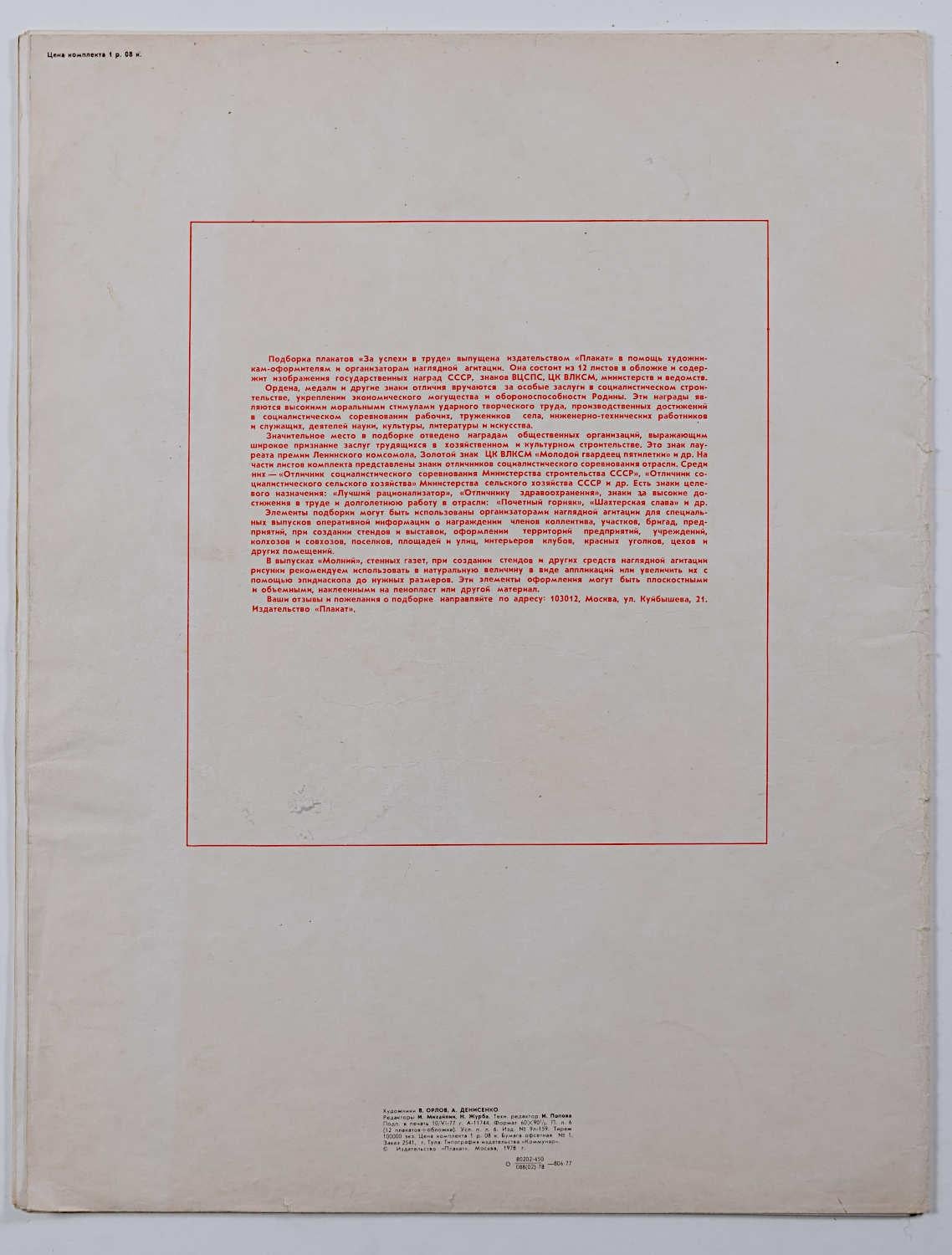 Manifesti sovietici 1978 Il successo attraverso il lavoro Motivi russi - Print Moderno di Orlov & Denisenko