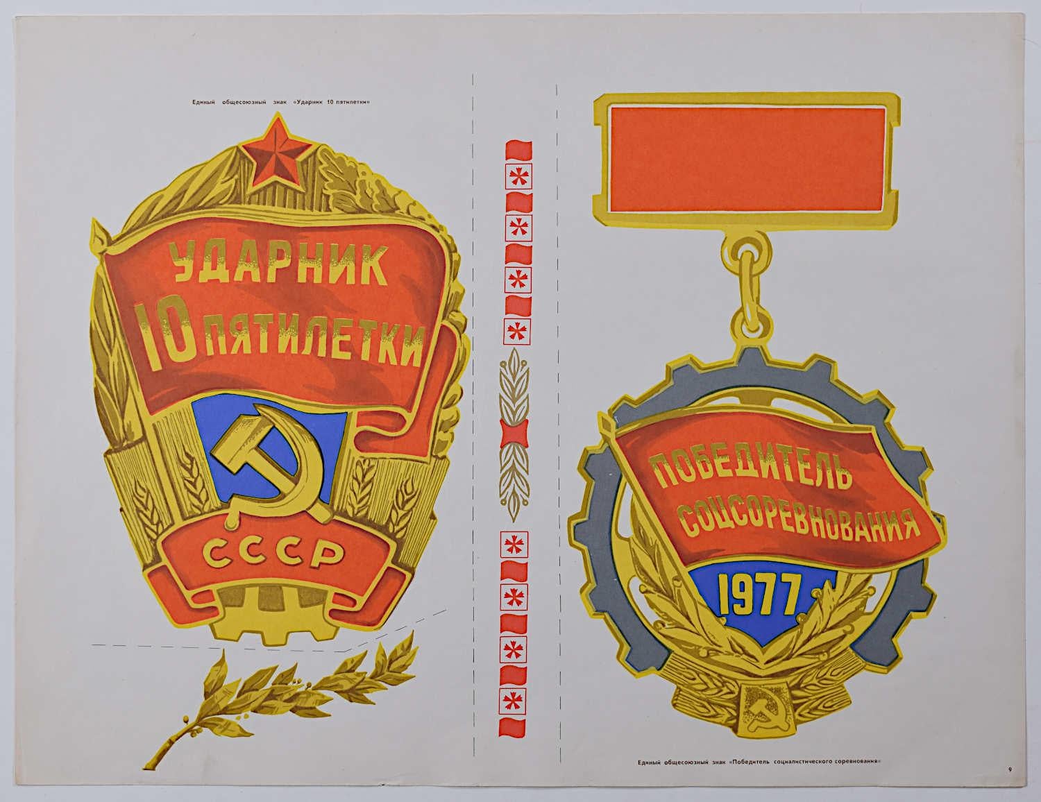 Manifesti sovietici 1978 Il successo attraverso il lavoro Motivi russi in vendita 2