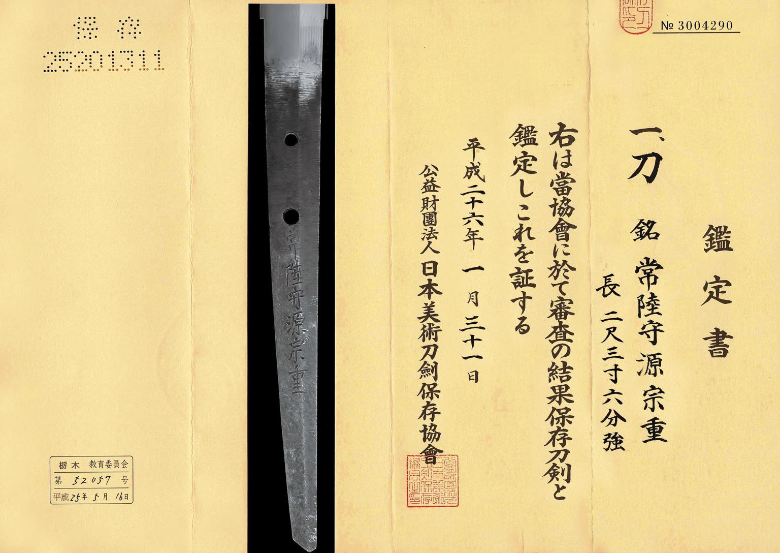 Signed: Hitachi no kami Minamoto Muneshige

 
Measures:
Nagasa [length]: 71.6 cm, Motohaba [width at bottom]: 3.1 cm
Sakihaba [width at top]: 2.1 cm, Sori [curvature]: 1.0 cm
Motokasane [thickness]: 6.3 mm
Sugata