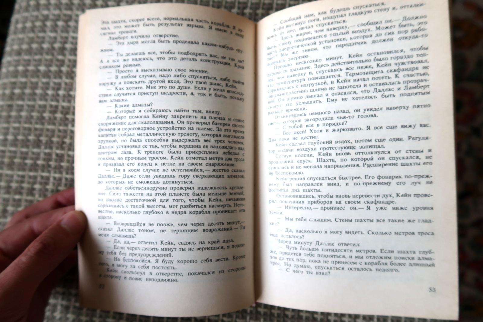 Carta Odissea nell'altro mondo: Libro d'epoca di Alan Foster - Alien in Russian, 1J170 in vendita