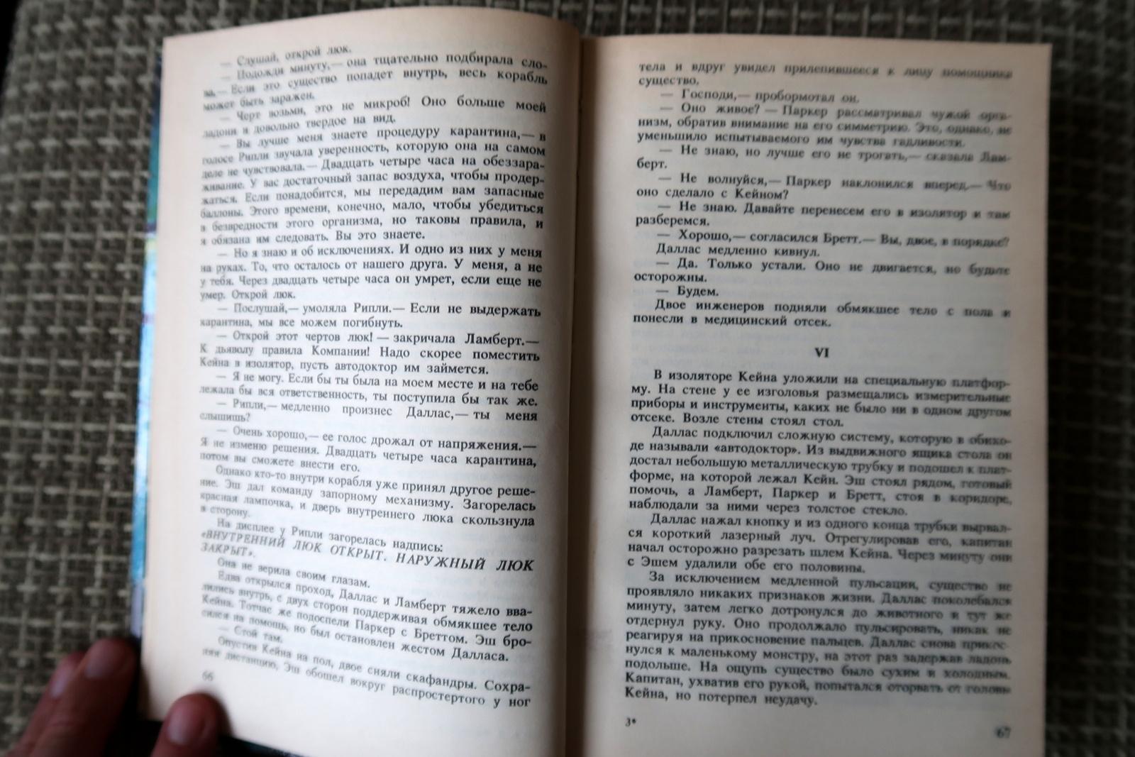 Odissea nell'altro mondo: Libro d'epoca di Alan Foster - Alien in Russian, 1J170 in vendita 1