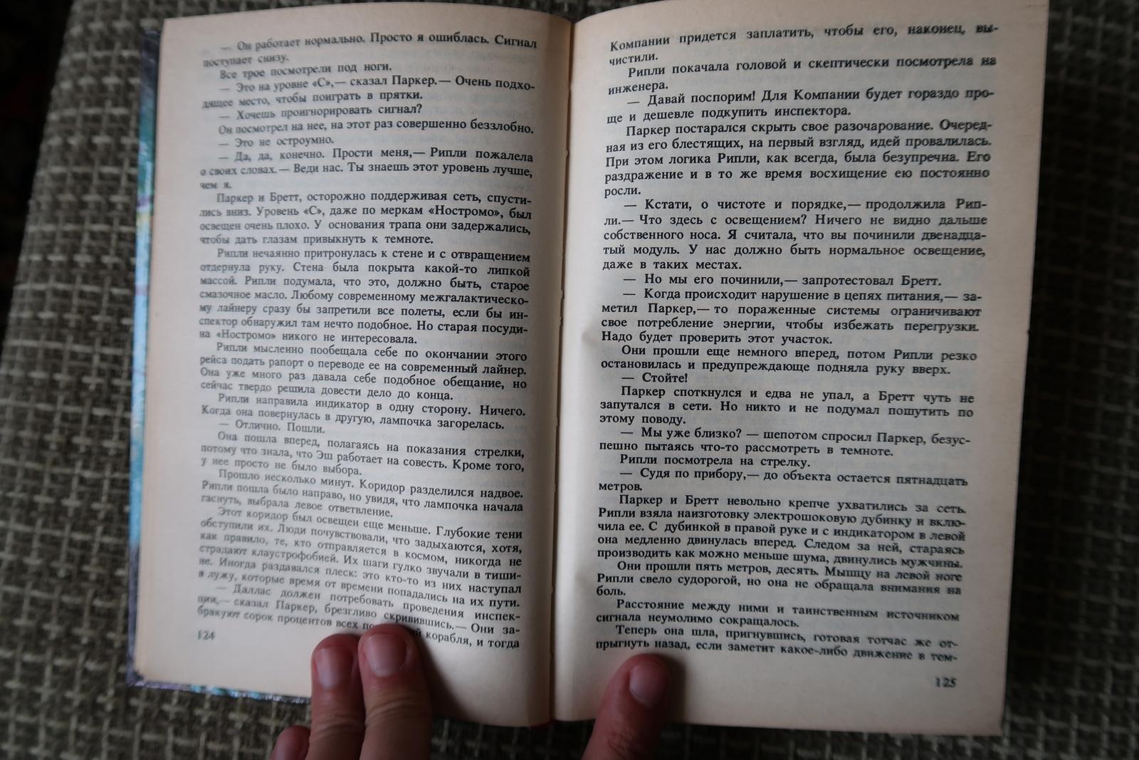 Odissea nell'altro mondo: Libro d'epoca di Alan Foster - Alien in Russian, 1J170 in vendita 2