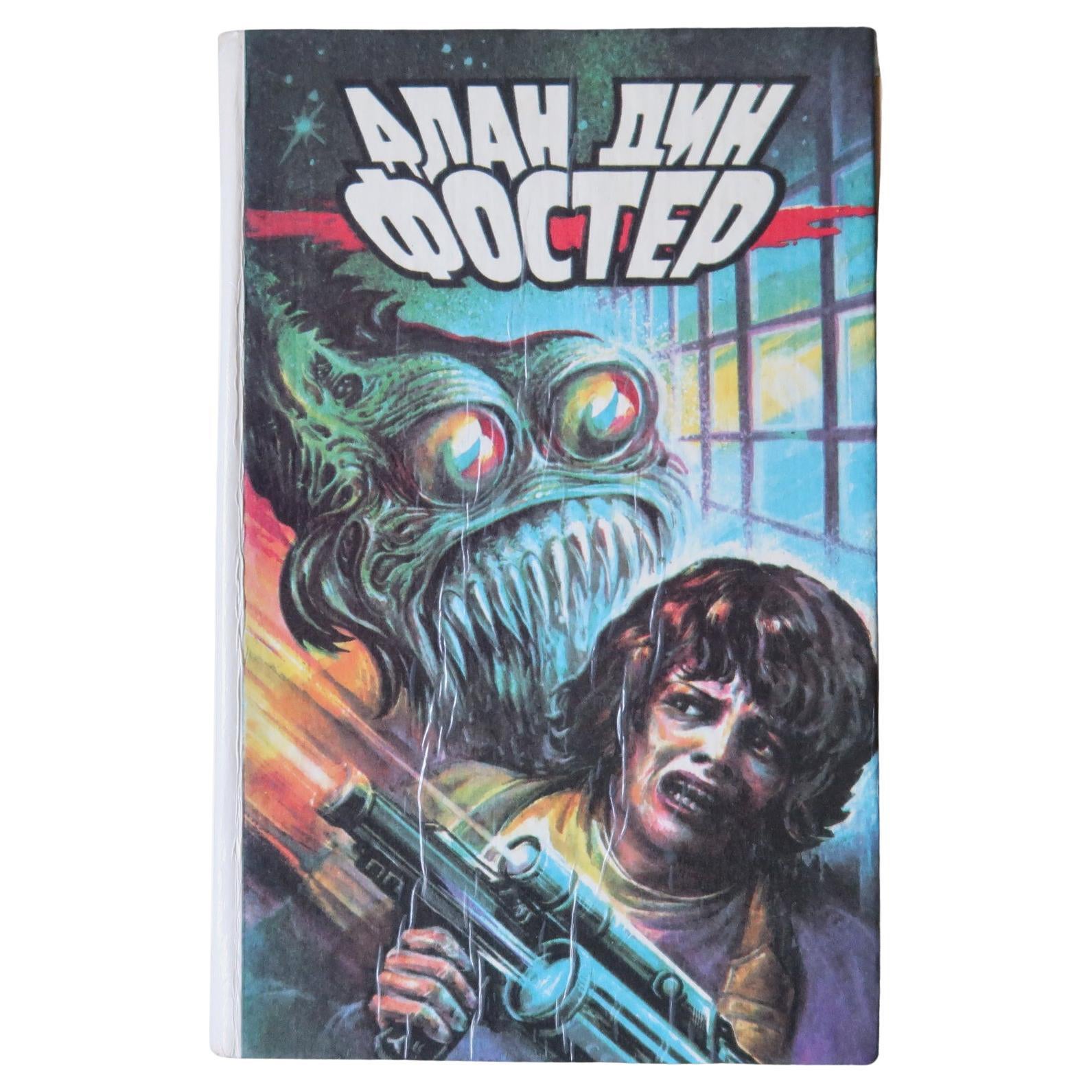 Odissea nell'altro mondo: Libro d'epoca di Alan Foster - Alien in Russian, 1J170 in vendita