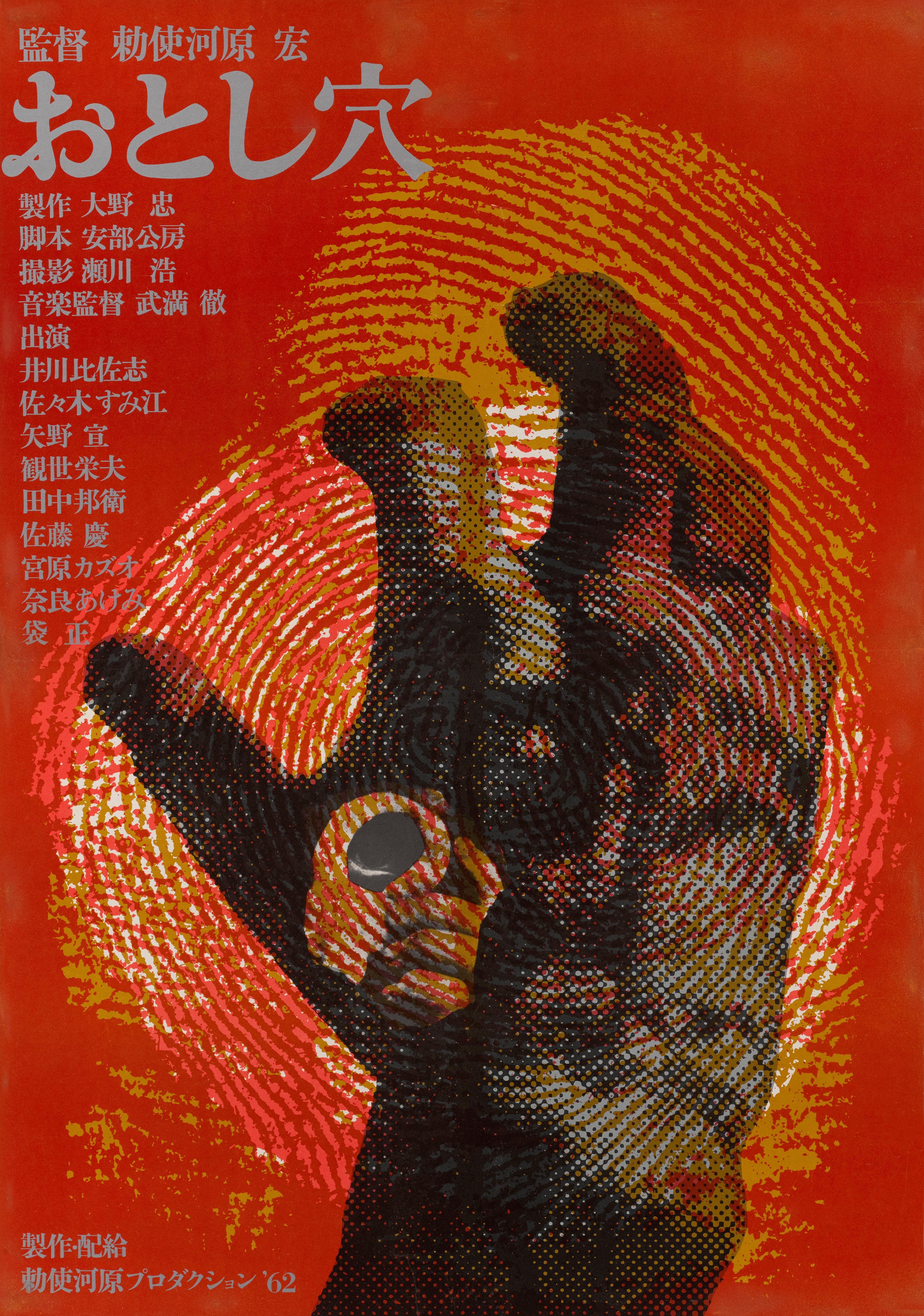 Originales japanisches Filmplakat für die Komödie von 1962, Fantasy mit Hisashi Igawa, Sumie Sasaki. Der Film wurde von Hiroshi Teshigahara inszeniert,