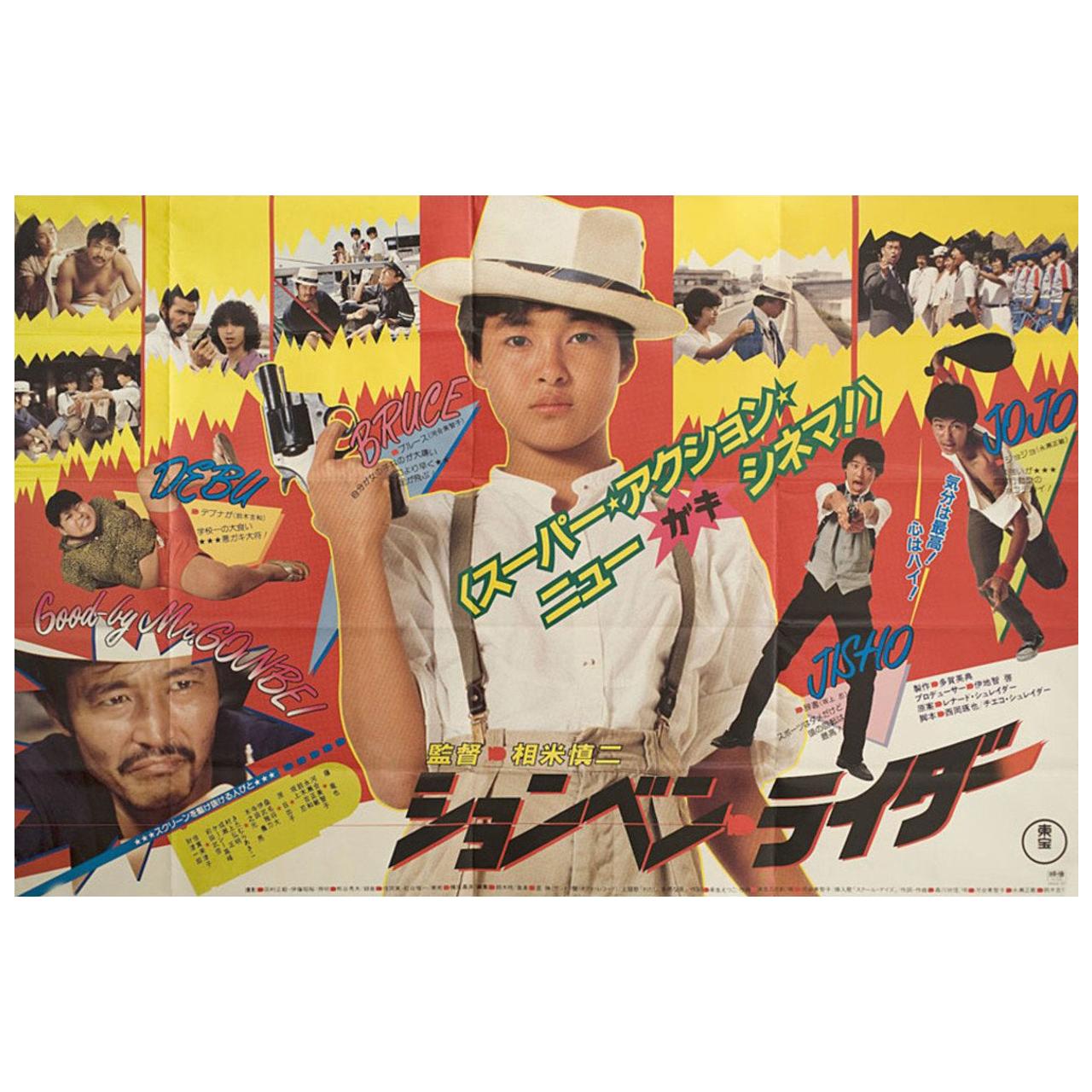 P. P. Rider 1983 Japanese Film Poster