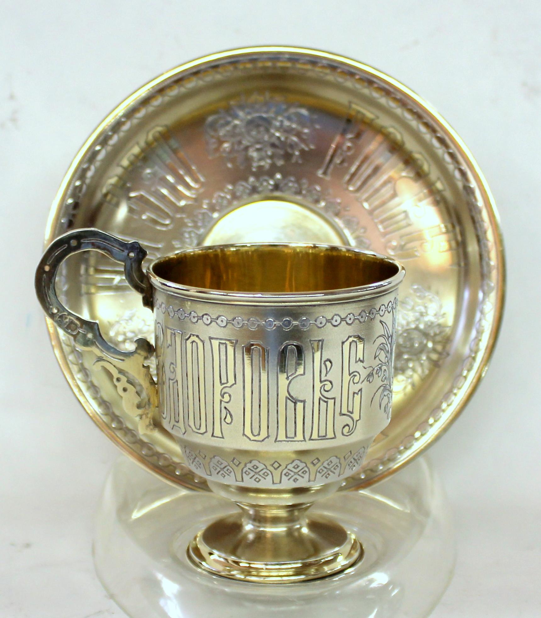 Pair of Antique Russian Silver Vermeil Hand Engraved Toasting Cups and Saucers For Sale 13
