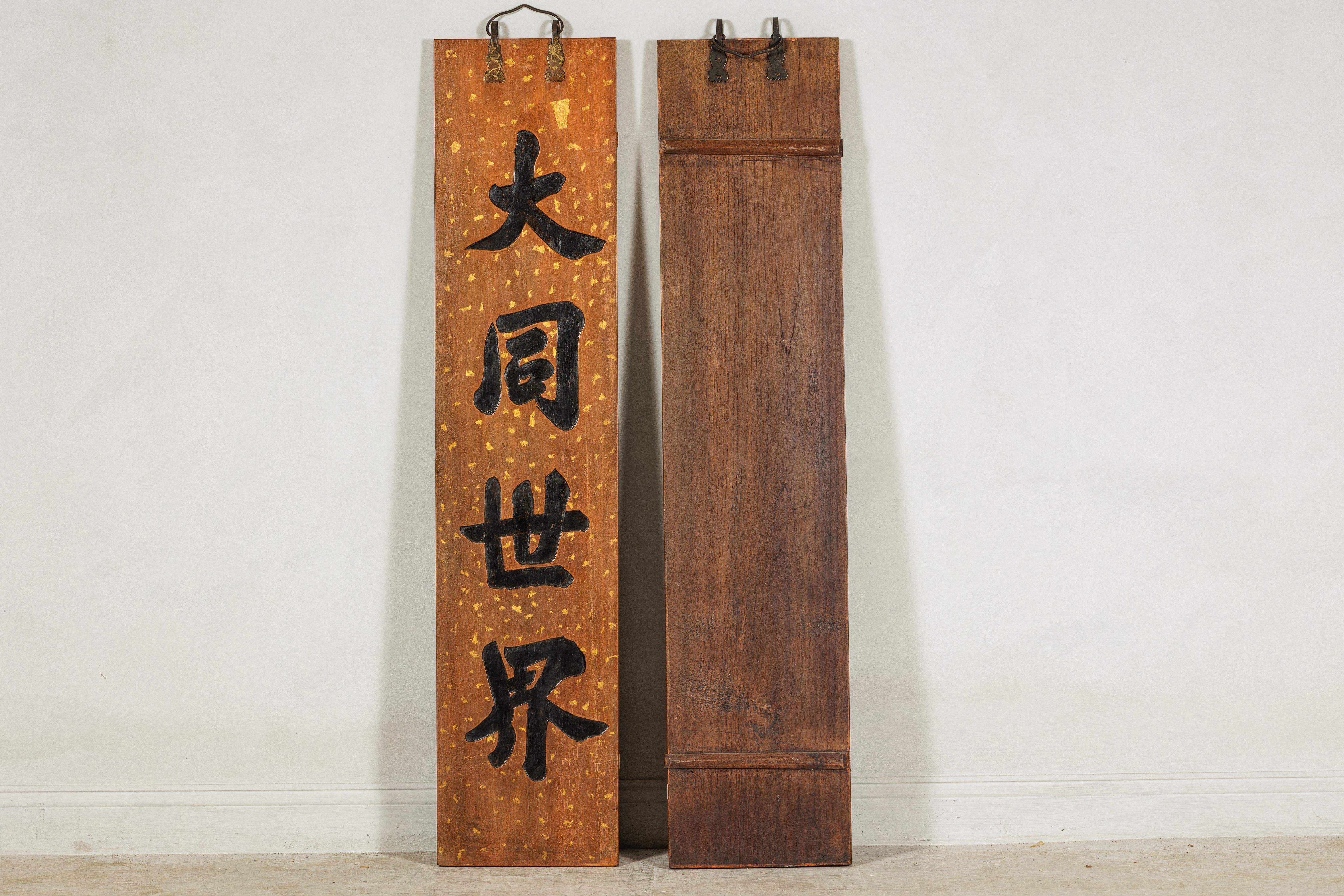Pareja de letreros caligráficos chinos lacados de los años 20 con caracteres tallados a mano en venta 7