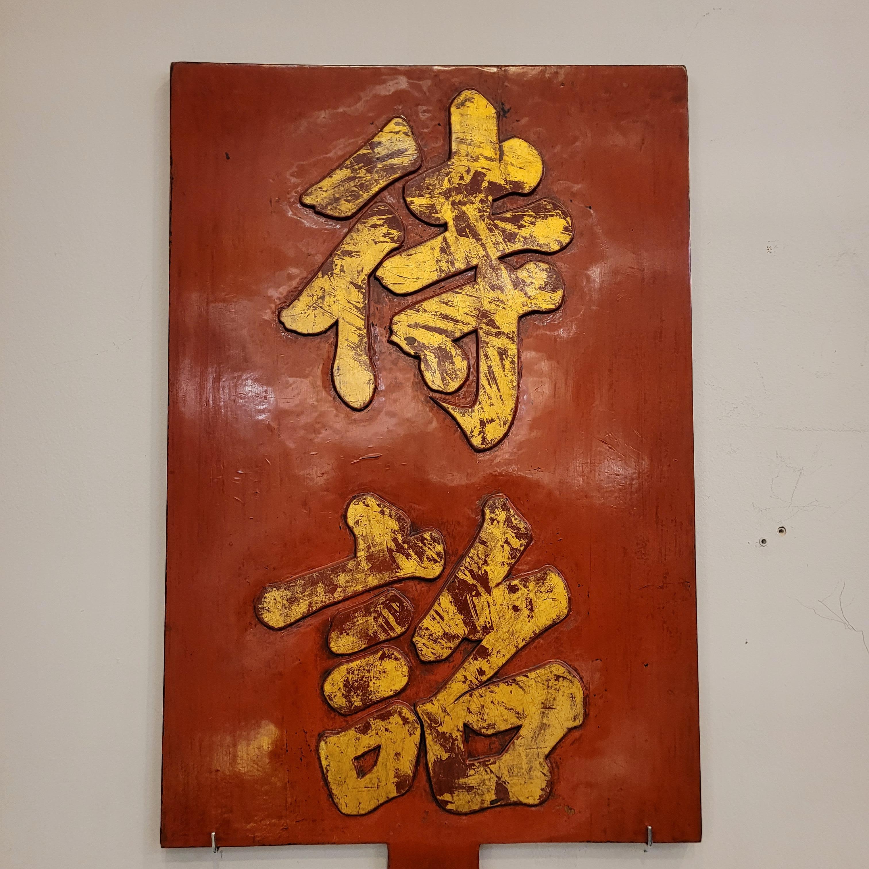 Paire de panneaux de accueil rouges chinois, bois laqué rouge, calligraphie chinoise en vente 4