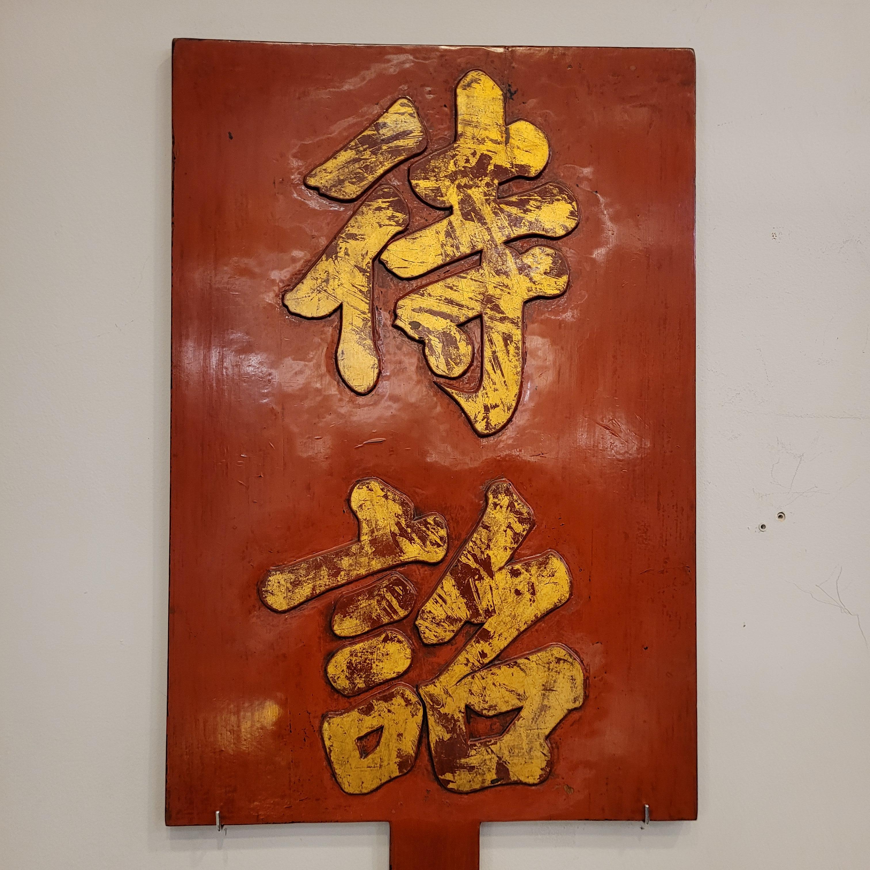 Paire de panneaux de accueil rouges chinois, bois laqué rouge, calligraphie chinoise en vente 5