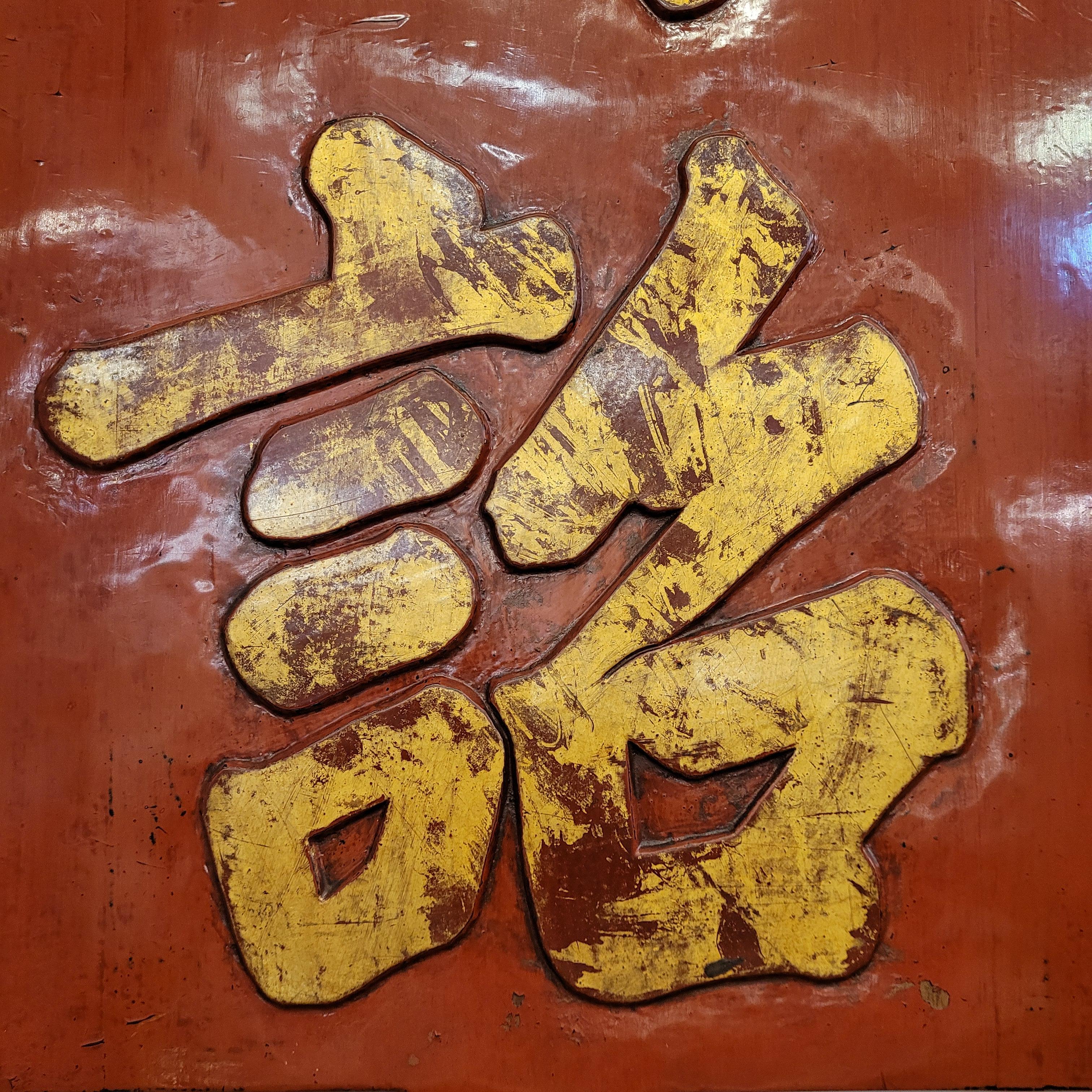 Paire de panneaux de accueil rouges chinois, bois laqué rouge, calligraphie chinoise en vente 11