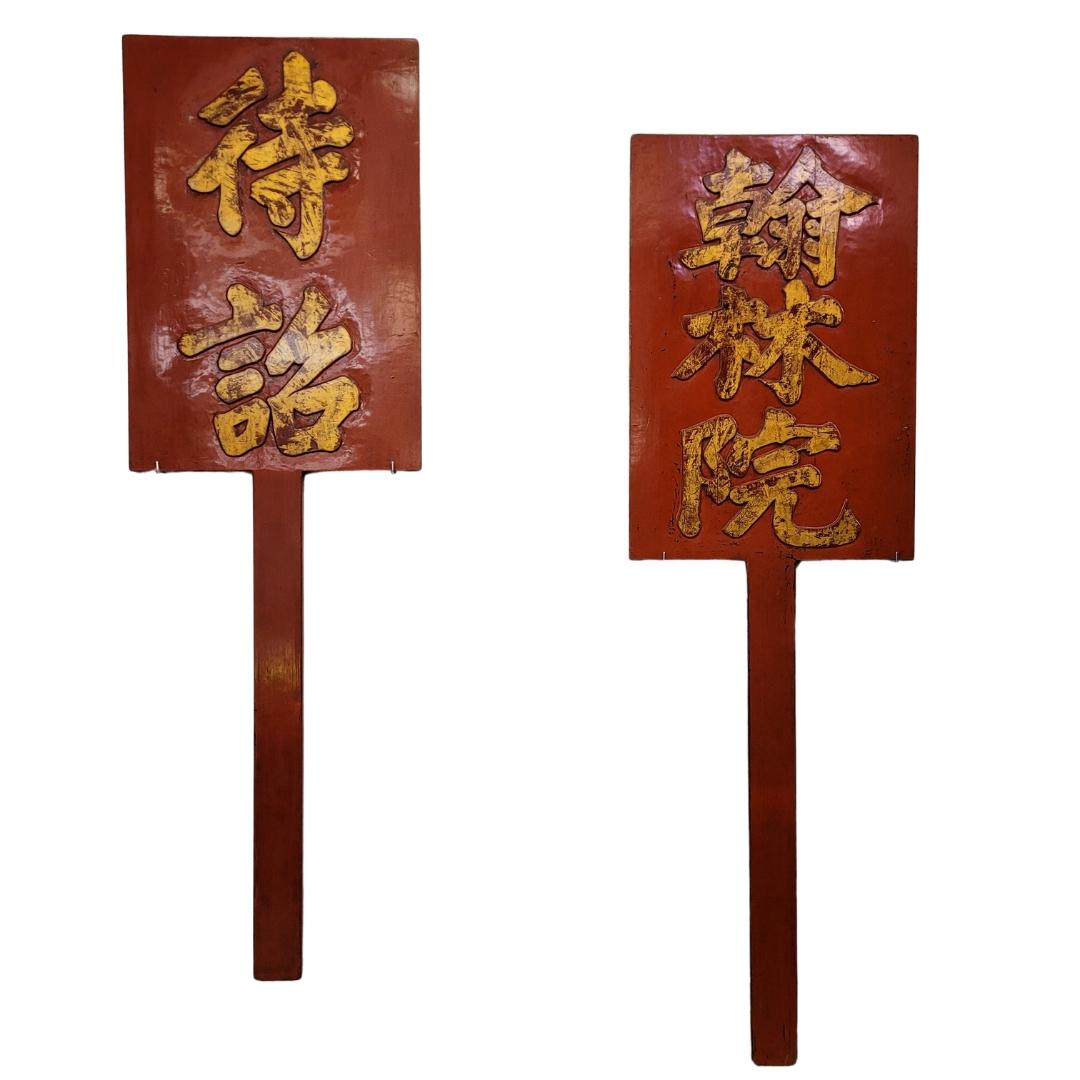 Remarquable  Paire de panneaux de bienvenue anciens en bois laqué rouge de Chine, calligraphie chinoise, bois laqué
Superbe  paire de panneaux d'accueil pour entreprises, en bois sculpté et laqué de couleur œil de bœuf, avec caractères dorés en