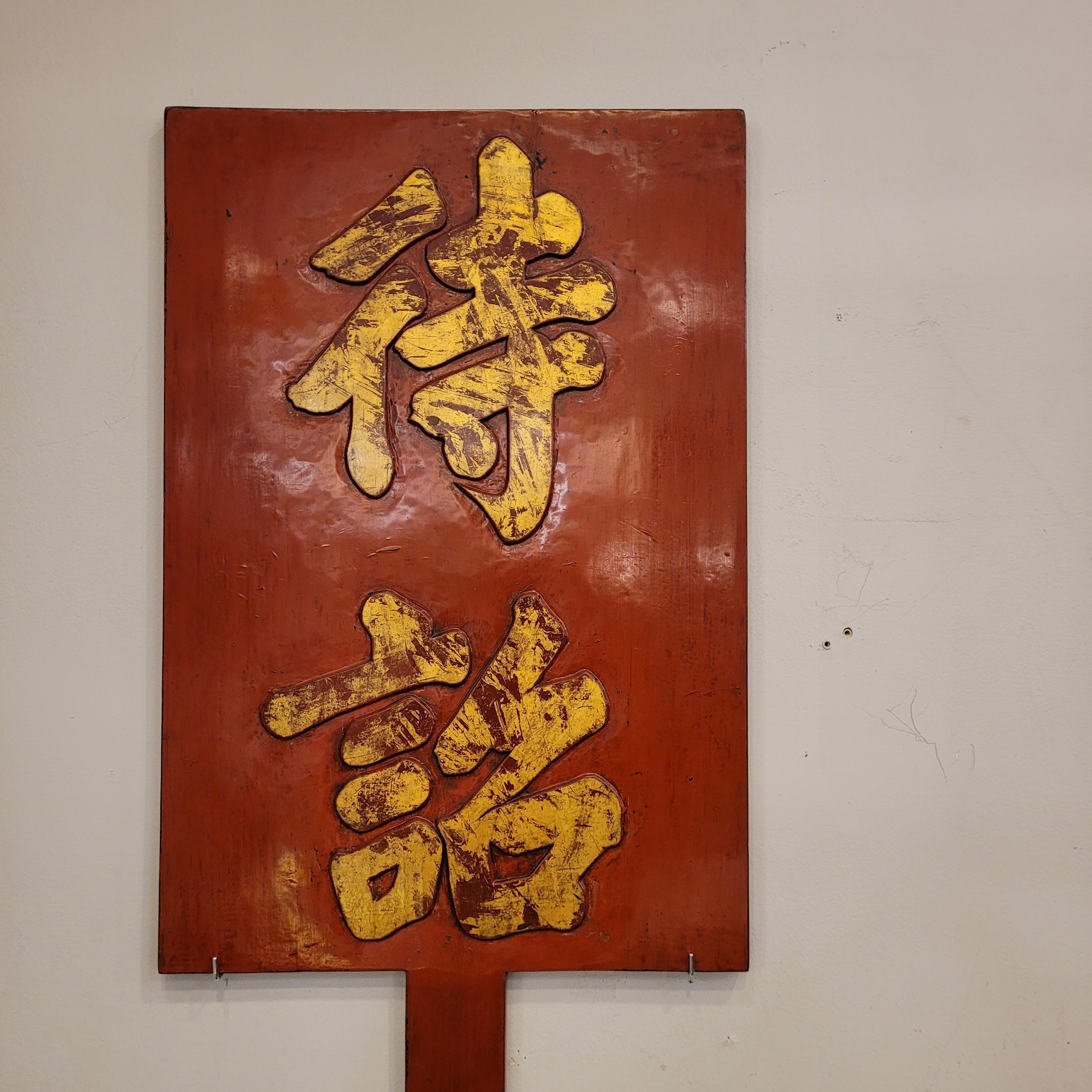 Bois Paire de panneaux de accueil rouges chinois, bois laqué rouge, calligraphie chinoise en vente
