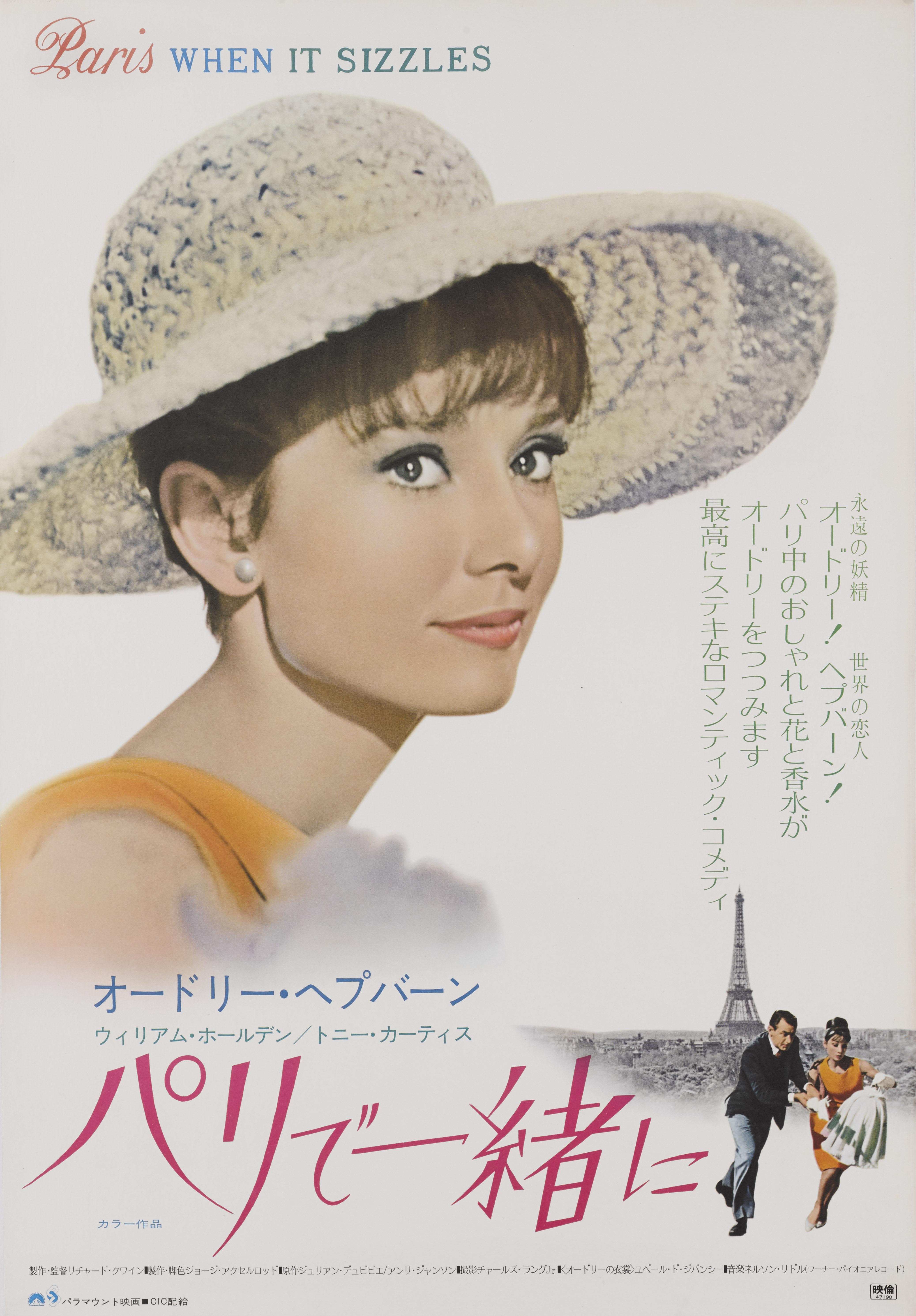 Original Japanese film Paris When it Sizzles 1964.
This poster was created for the film's Japanese re-release in 1972.
This romantic comedy was directed by Richard Quine, and stars William Holden, Audrey Hepburn, Gregoire Aslan, Raymond Bussieres,