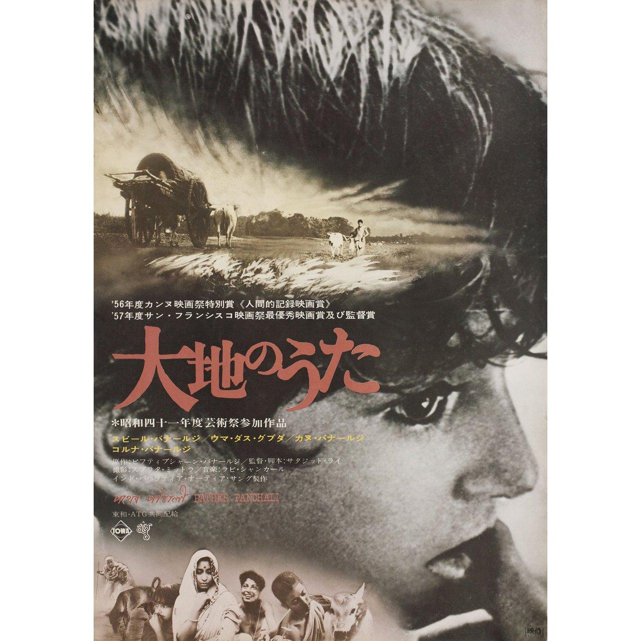 Poster originale giapponese B2 del 1955 per il film Pather Panchali diretto da Satyajit Ray con Kanu Bannerjee / Karuna Bannerjee / Chunibala Devi / Uma Das Gupta. Ottime condizioni, arrotolato. Nota bene: le dimensioni sono indicate in pollici e le
