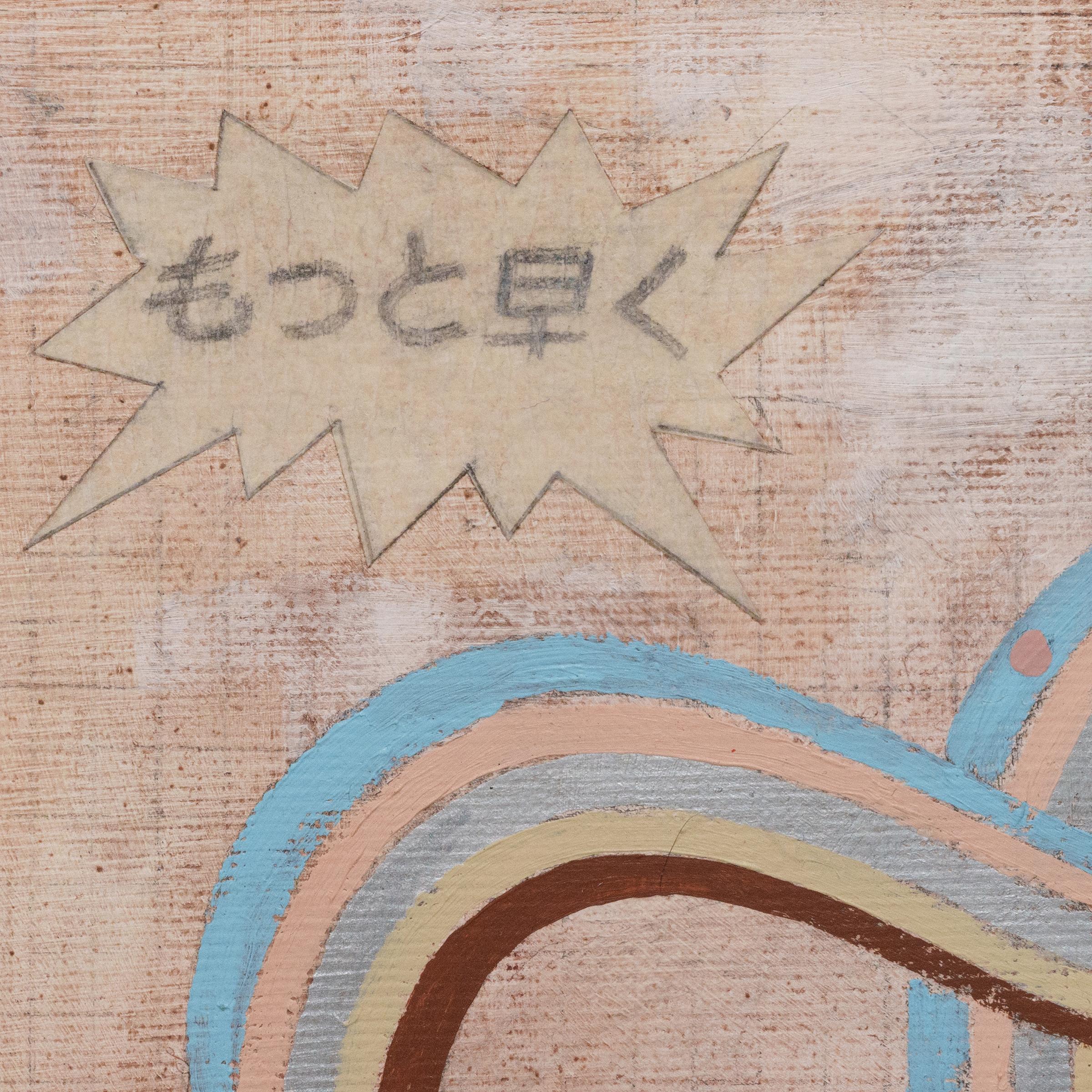 This experimental painting entitled “Faster! Faster!” by Chicago artist Patrick Fitzgerald continues his series of abstract “track paintings,” initially born as the imagined racetracks navigated by his miniature soap-box car sculptures. Each a