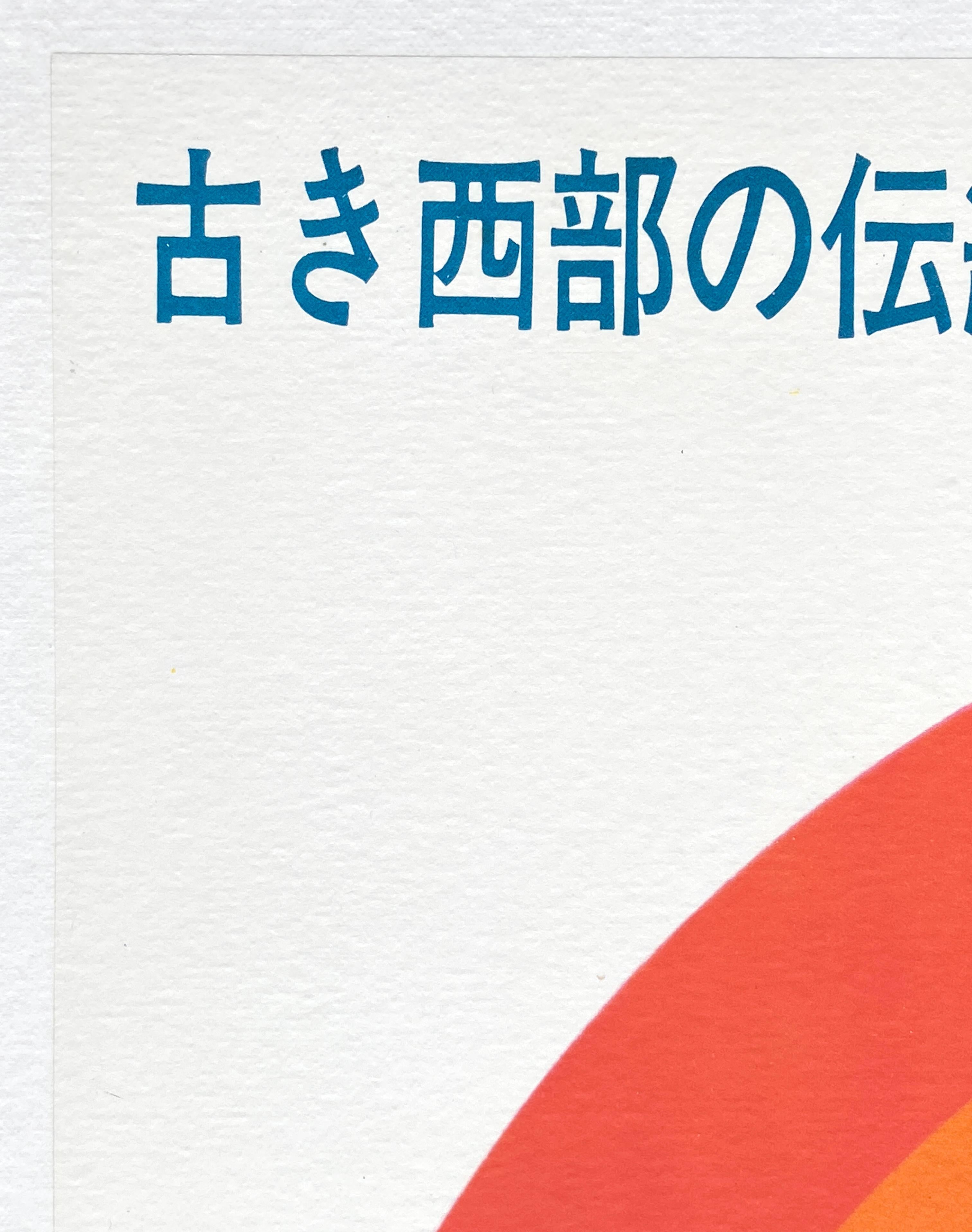 Japonais Affiche originale du film japonais « Hud » de Paul Newman, 1963 en vente
