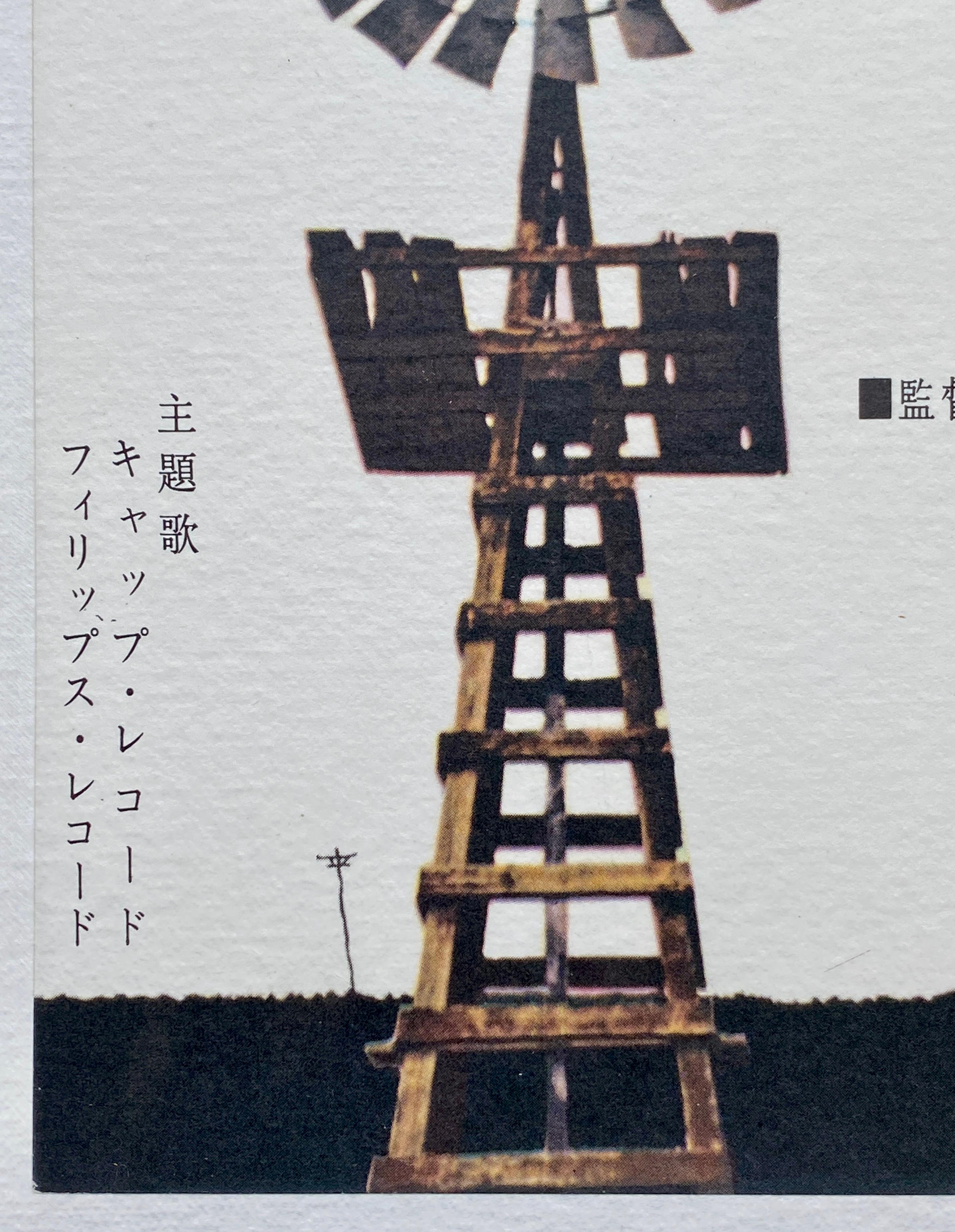 Affiche originale du film japonais « Hud » de Paul Newman, 1963 Bon état - En vente à Devon, GB