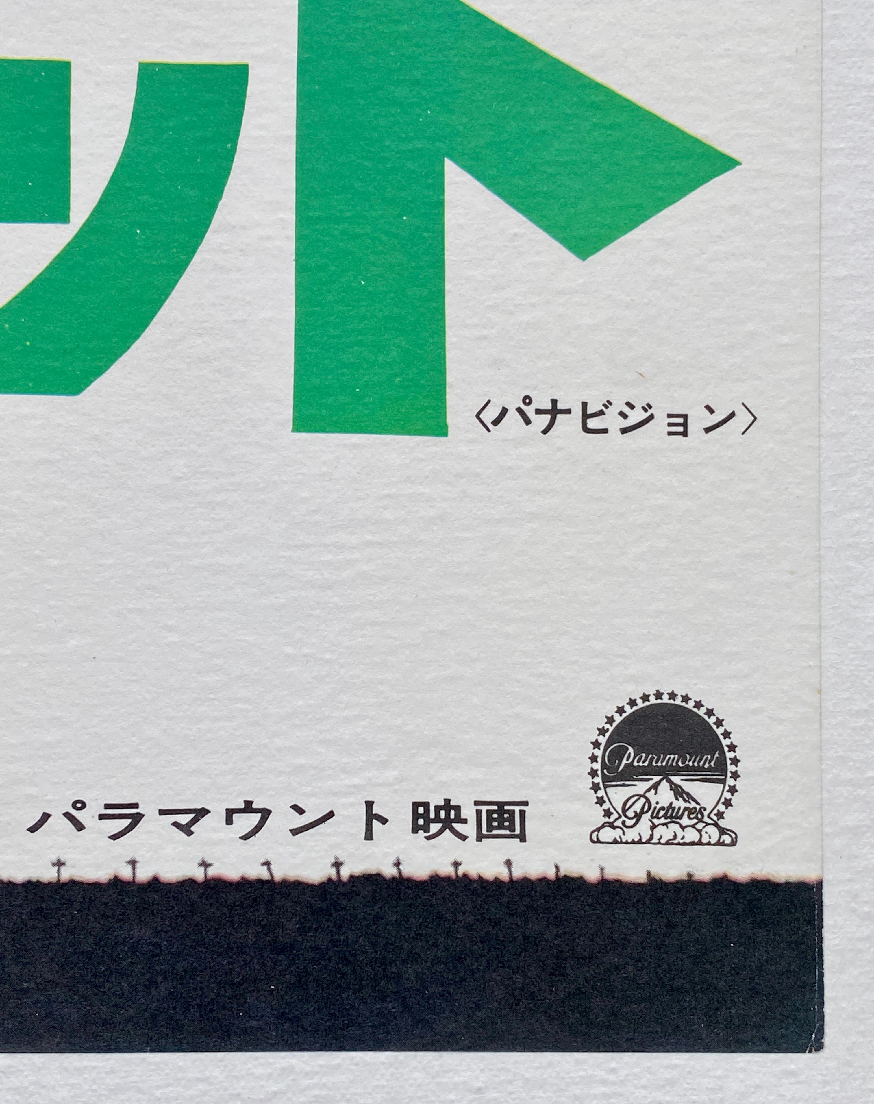 Milieu du XXe siècle Affiche originale du film japonais « Hud » de Paul Newman, 1963 en vente