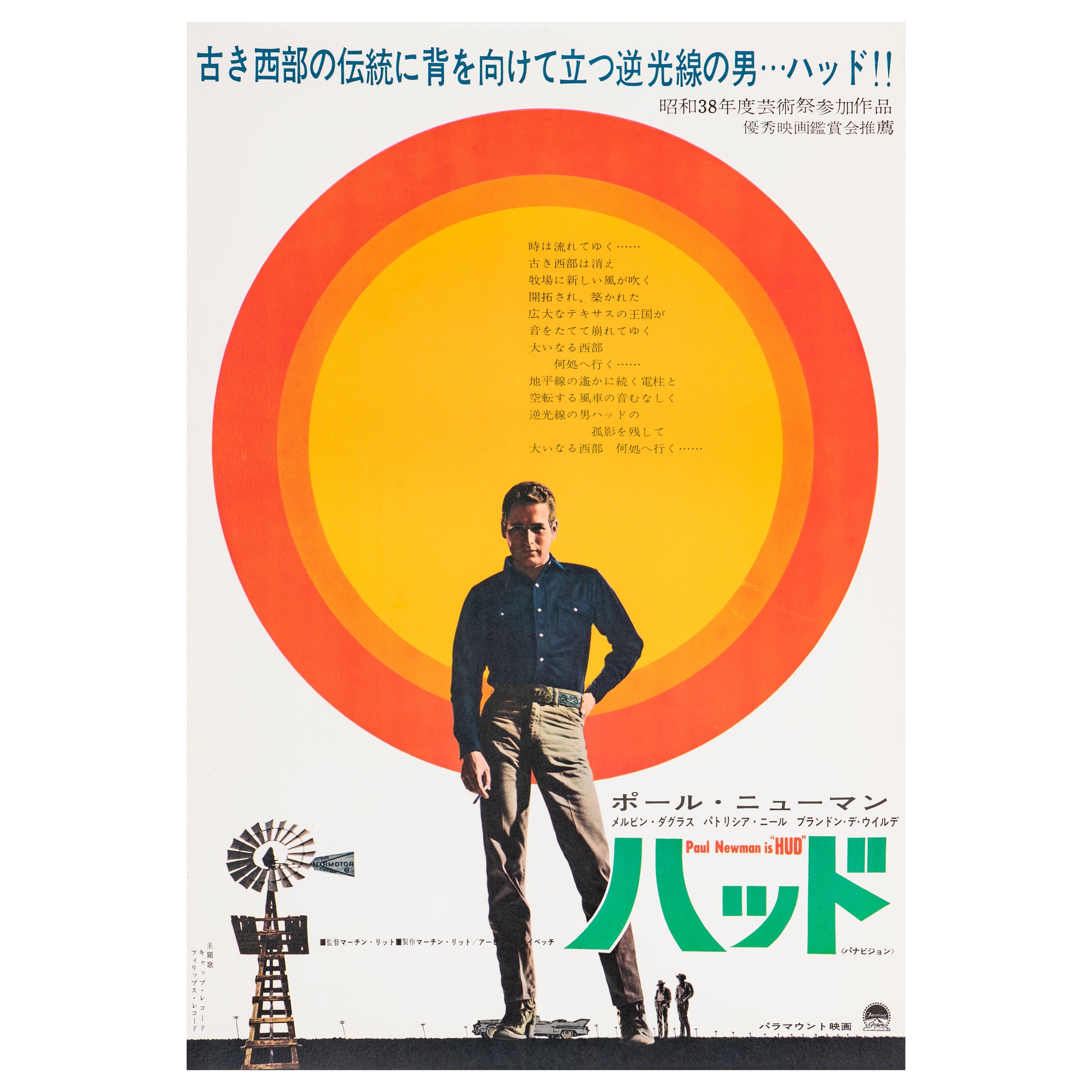 Paul Newman 'Hud' Original Vintage Movie Poster, Japanese, 1963