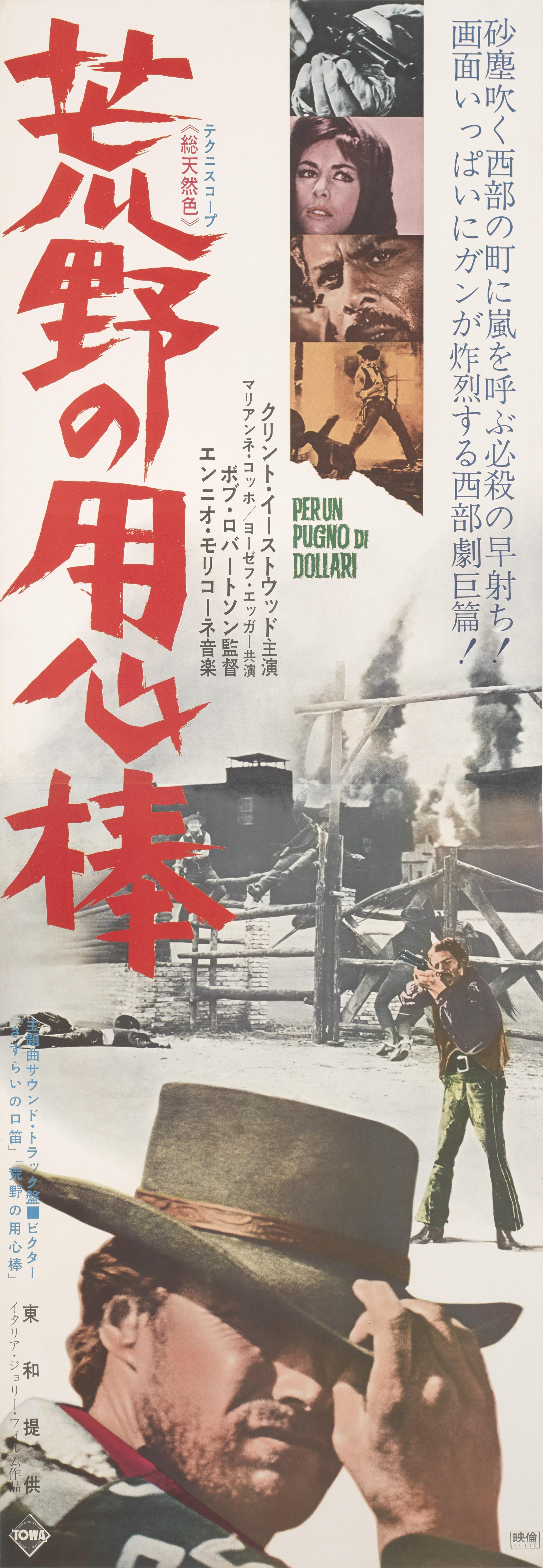 Original Japanese film poster for Fistful of Dollars 1964.
This film was a remake of Akira Kurosawa's 1961 film Yojimbo. This film launched the dollar trilogy and establishing Sergio Leone and Clint Eastwood's careers.
This is the rarer double