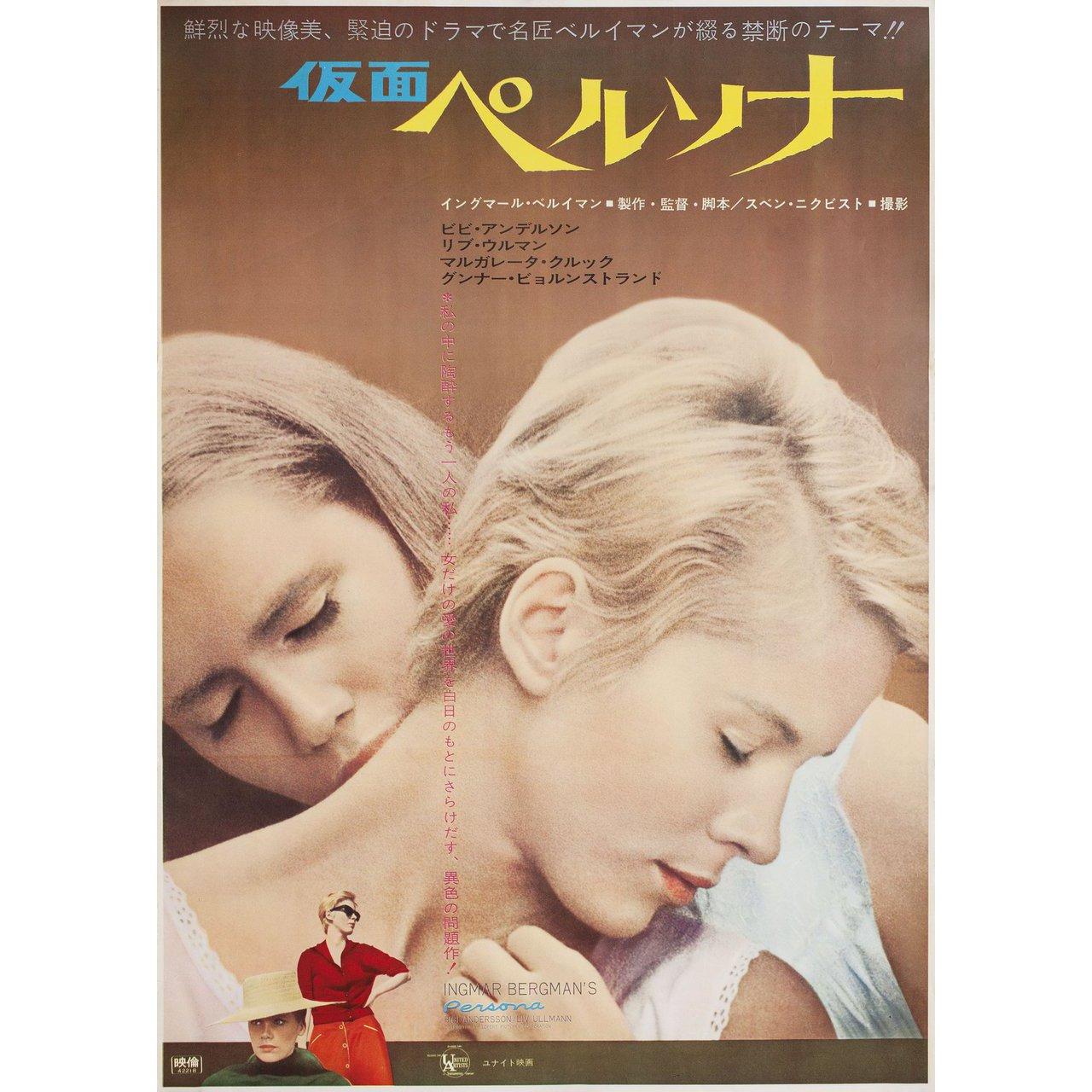 Original 1967 Japanese B2 poster for the film Persona directed by Ingmar Bergman with Bibi Andersson / Liv Ullmann / Margaretha Krook / Gunnar Bjornstrand. Very Good-Fine condition, rolled. Please note: the size is stated in inches and the actual