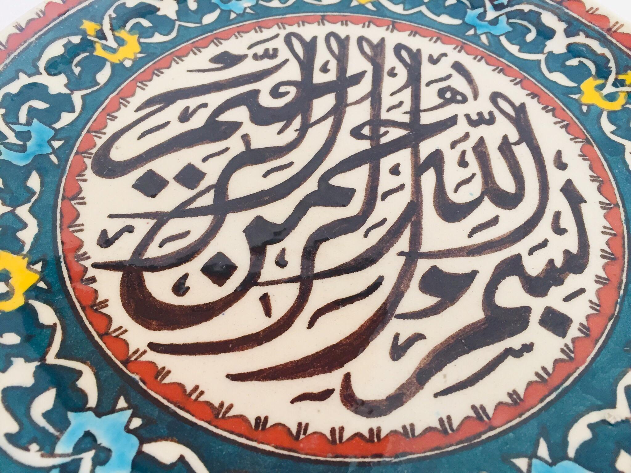 Assiette décorative en céramique polychrome peinte à la main avec calligraphie islamique en vente 2