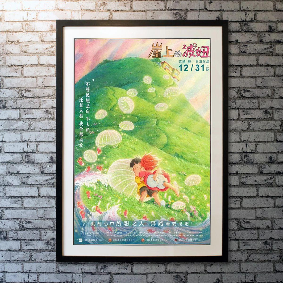 Ponyo, Unframed Poster, 2020R

Original Chinese One Sheet (29 X 41 Inches). A five-year-old boy develops a relationship with Ponyo, a young goldfish princess who longs to become a human after falling in love with him.

Year: 2020