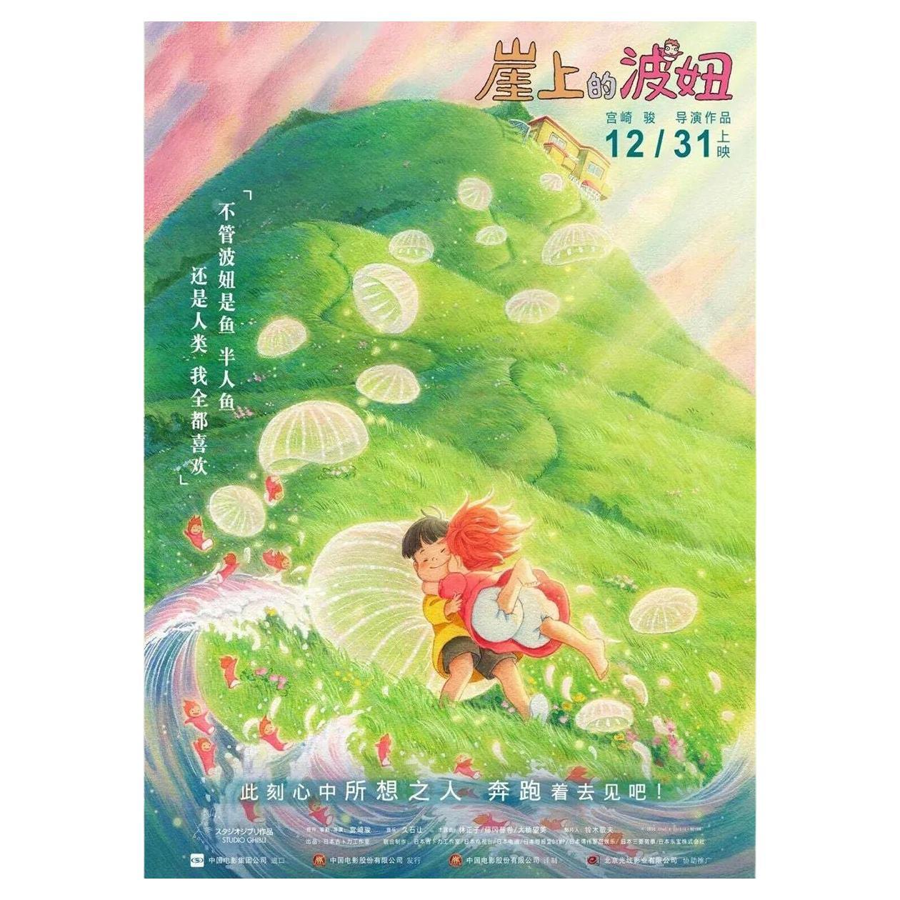 Ponyo, Unframed Poster, 2020R For Sale